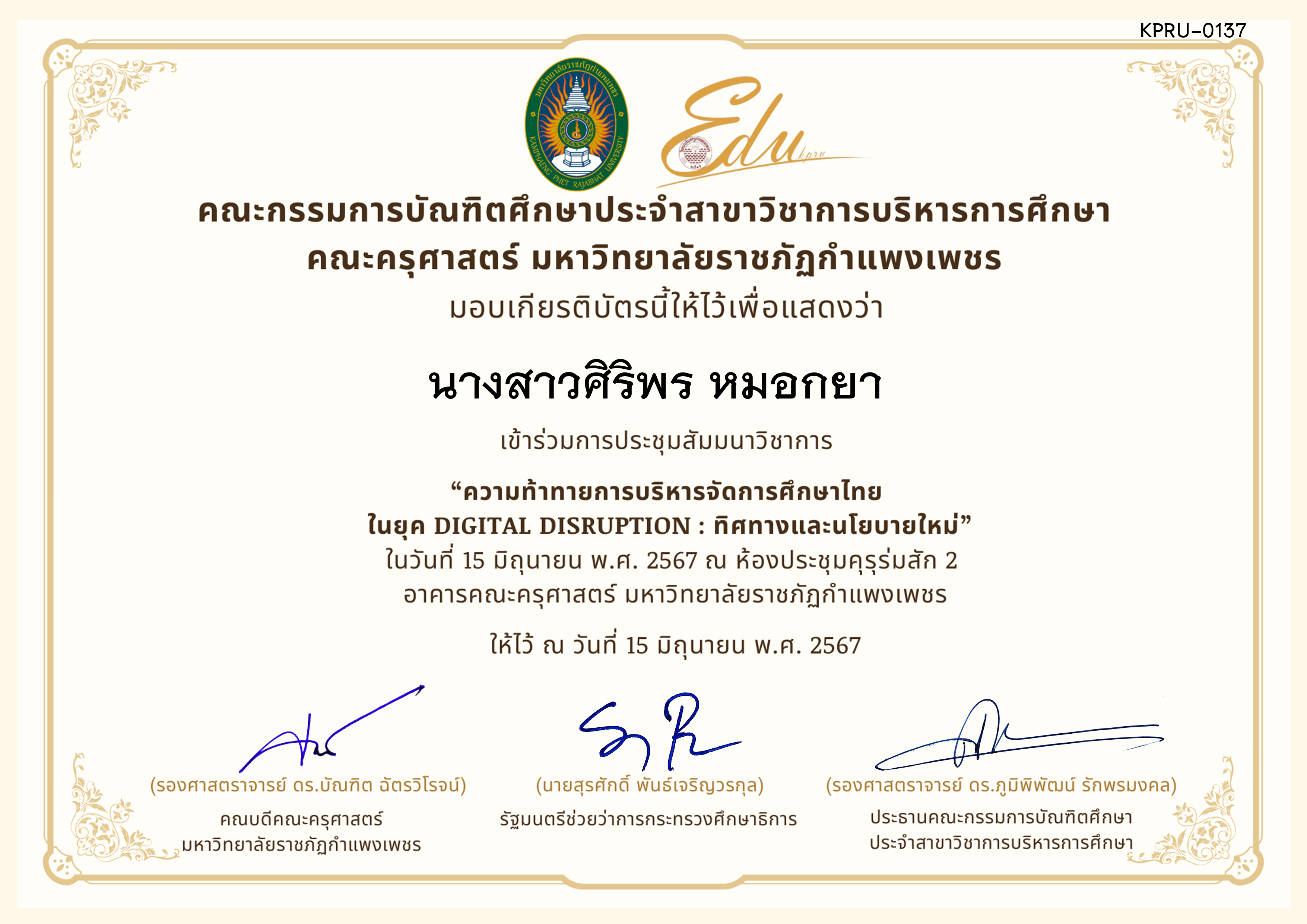 เกียรติบัตร โครงการสัมมนาวิชาการ เรื่อง ความท้าทายการบริหารจัดการศึกษาไทยในยุค Digital Disruption: ทิศทางและนโยบายใหม่ ของ นางสาวศิริพร หมอกยา