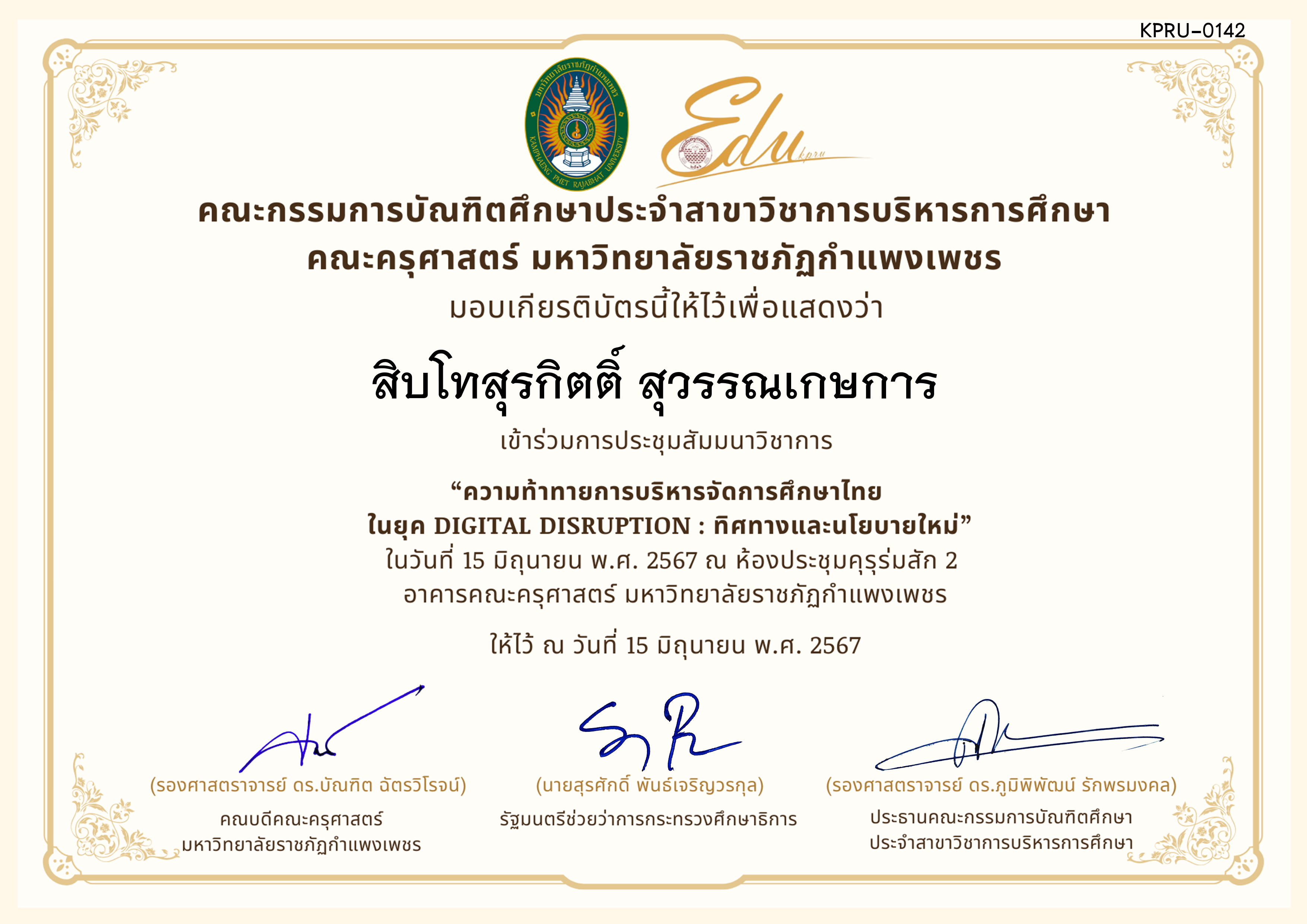 เกียรติบัตร โครงการสัมมนาวิชาการ เรื่อง ความท้าทายการบริหารจัดการศึกษาไทยในยุค Digital Disruption: ทิศทางและนโยบายใหม่ ของ สิบโทสุรกิตติ์ สุวรรณเกษการ