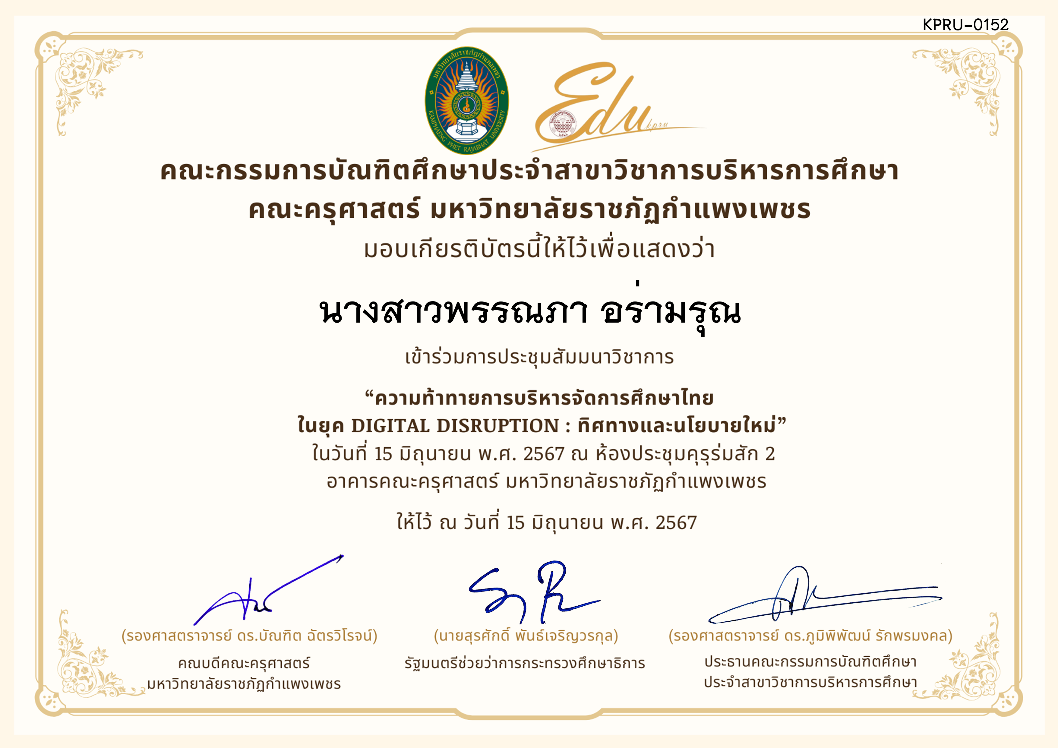 เกียรติบัตร โครงการสัมมนาวิชาการ เรื่อง ความท้าทายการบริหารจัดการศึกษาไทยในยุค Digital Disruption: ทิศทางและนโยบายใหม่ ของ นางสาวพรรณภา อร่ามรุณ