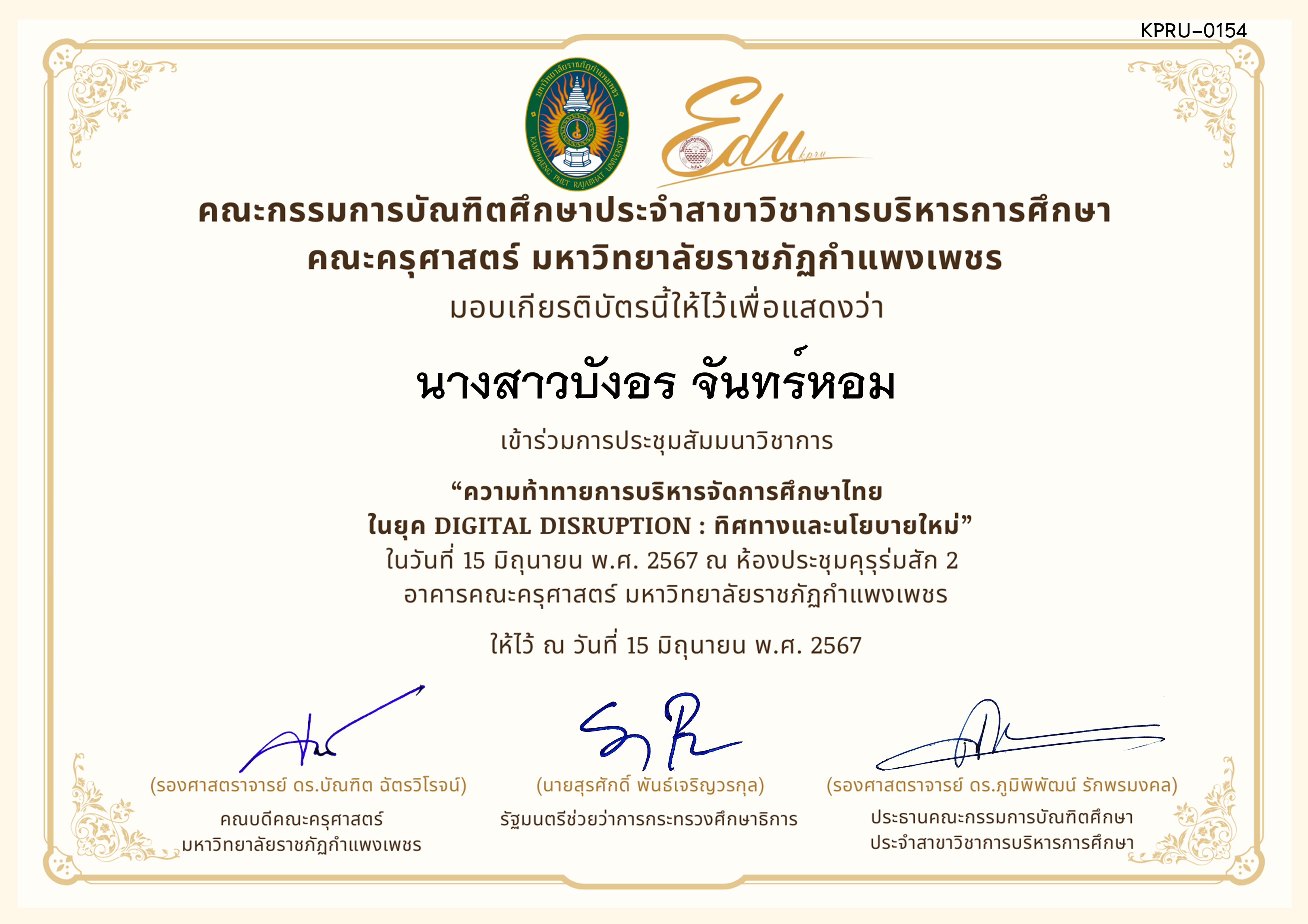 เกียรติบัตร โครงการสัมมนาวิชาการ เรื่อง ความท้าทายการบริหารจัดการศึกษาไทยในยุค Digital Disruption: ทิศทางและนโยบายใหม่ ของ นางสาวบังอร จันทร์หอม