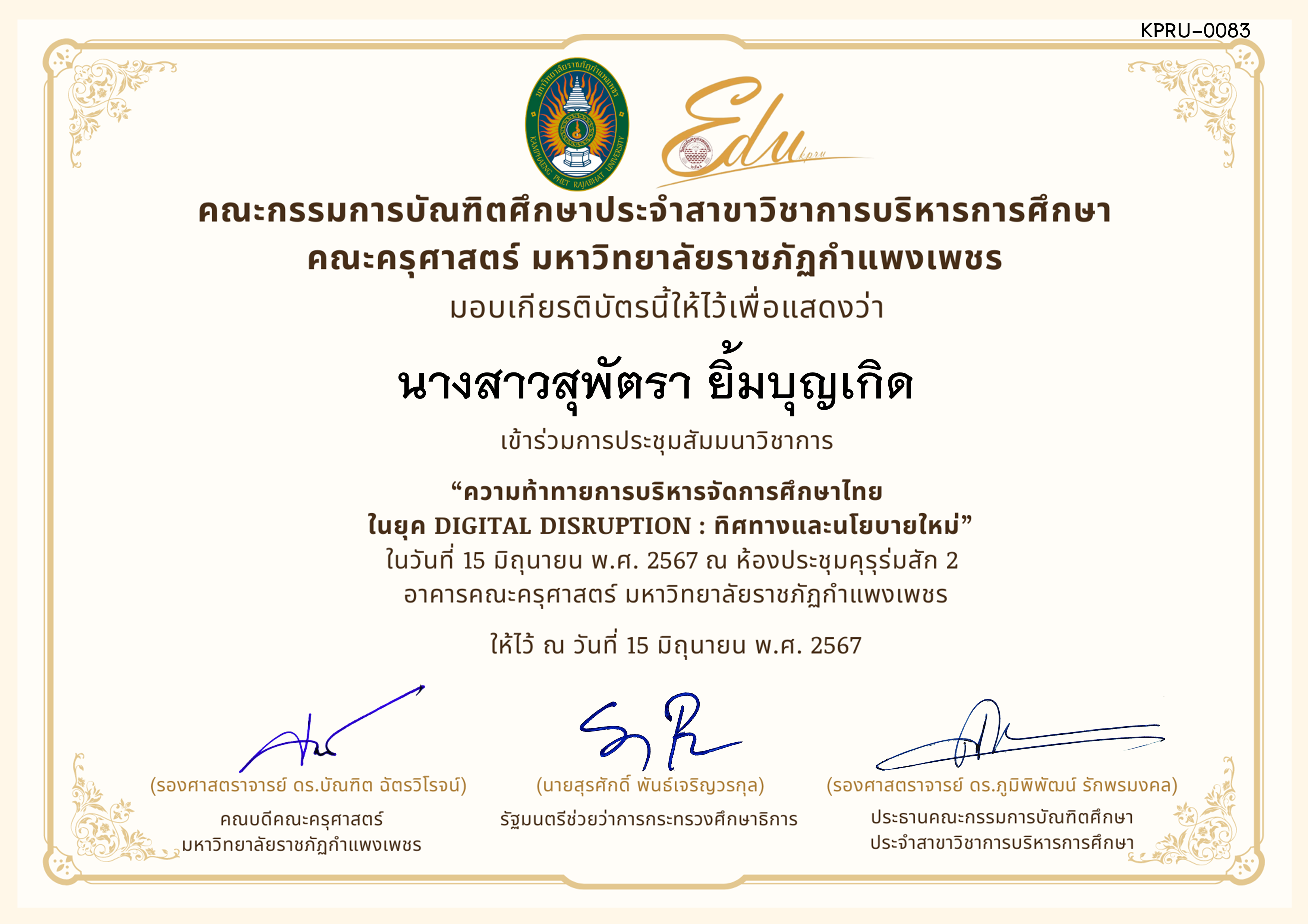 เกียรติบัตร โครงการสัมมนาวิชาการ เรื่อง ความท้าทายการบริหารจัดการศึกษาไทยในยุค Digital Disruption: ทิศทางและนโยบายใหม่ ของ นางสาวสุพัตรา ยิ้มบุญเกิด