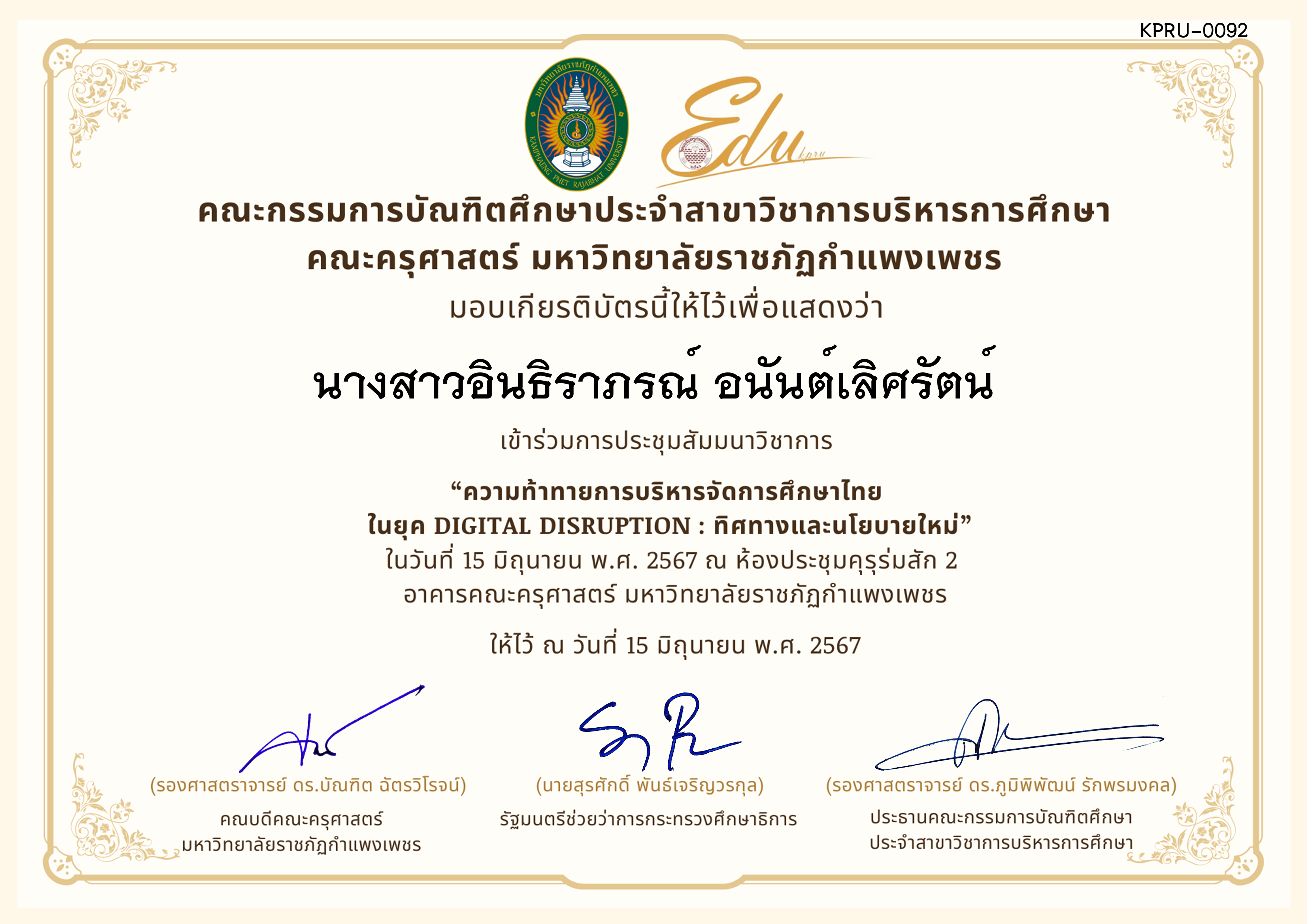 เกียรติบัตร โครงการสัมมนาวิชาการ เรื่อง ความท้าทายการบริหารจัดการศึกษาไทยในยุค Digital Disruption: ทิศทางและนโยบายใหม่ ของ นางสาวอินธิราภรณ์ อนันต์เลิศรัตน์
