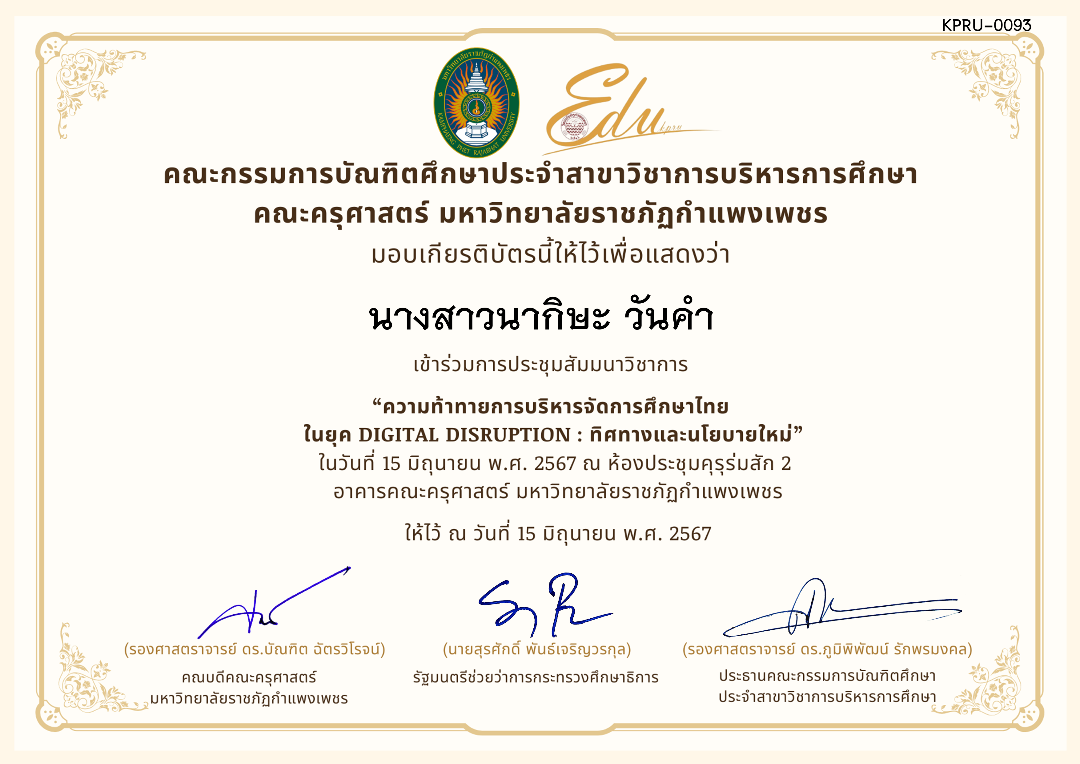 เกียรติบัตร โครงการสัมมนาวิชาการ เรื่อง ความท้าทายการบริหารจัดการศึกษาไทยในยุค Digital Disruption: ทิศทางและนโยบายใหม่ ของ นางสาวนากิษะ วันคำ