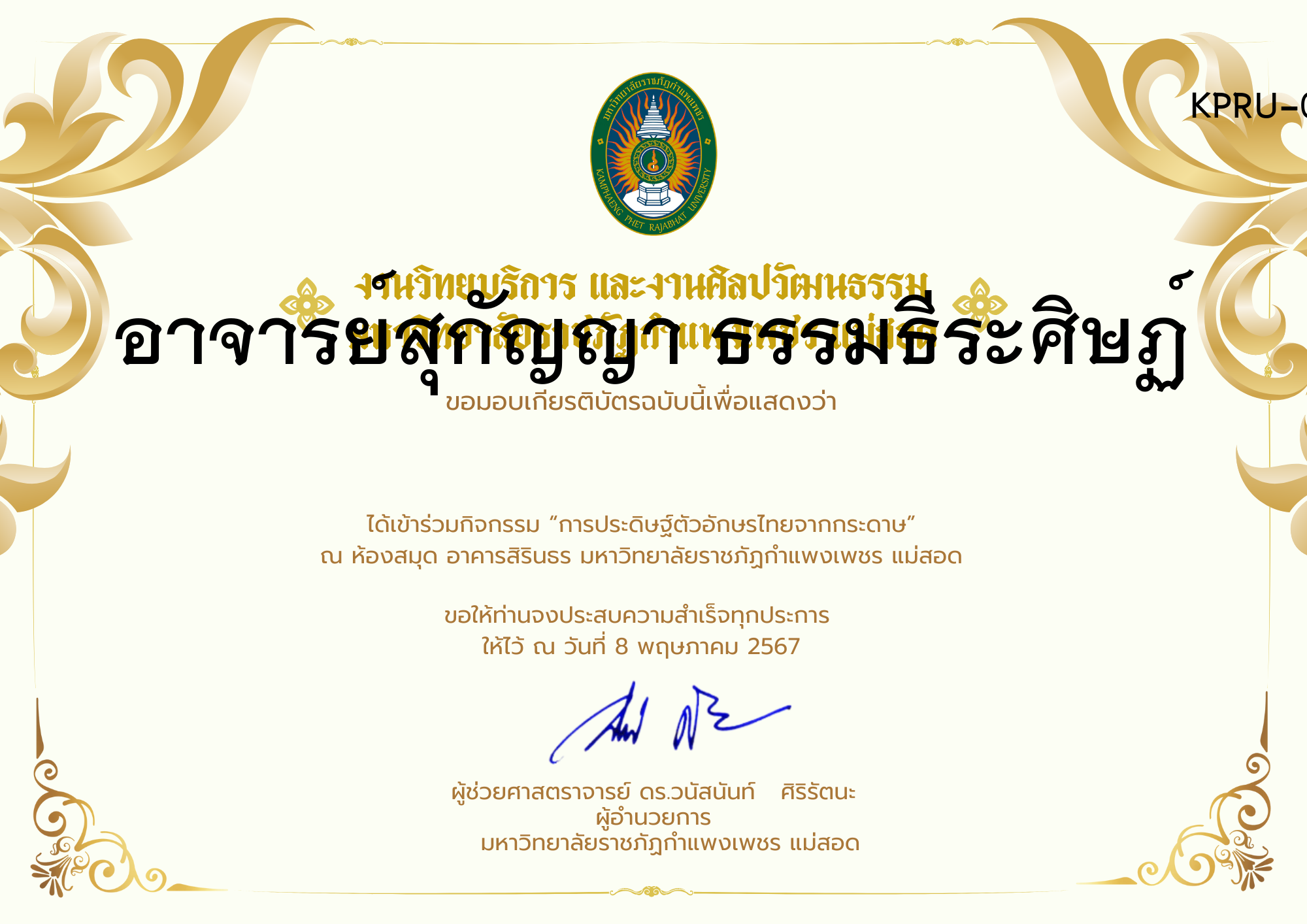 เกียรติบัตร กิจกรรมการประดิษฐ์ตัวอักษรไทยจากกระดาษ ของ อาจารย์สุกัญญา ธรรมธีระศิษฏ์