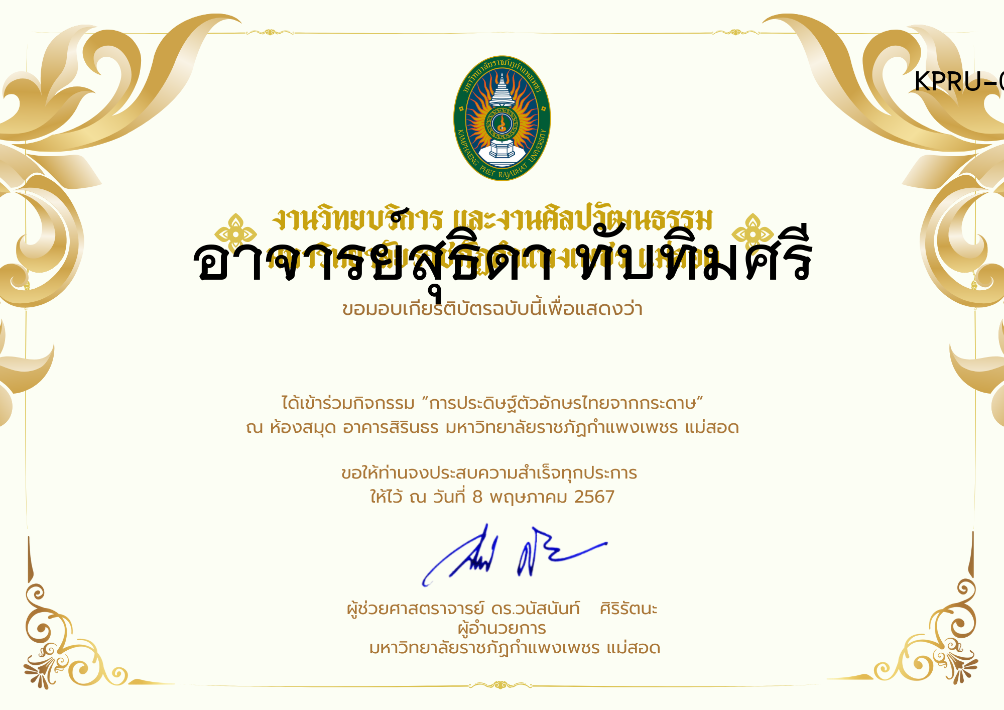 เกียรติบัตร กิจกรรมการประดิษฐ์ตัวอักษรไทยจากกระดาษ ของ อาจารย์สุธิดา ทับทิมศรี