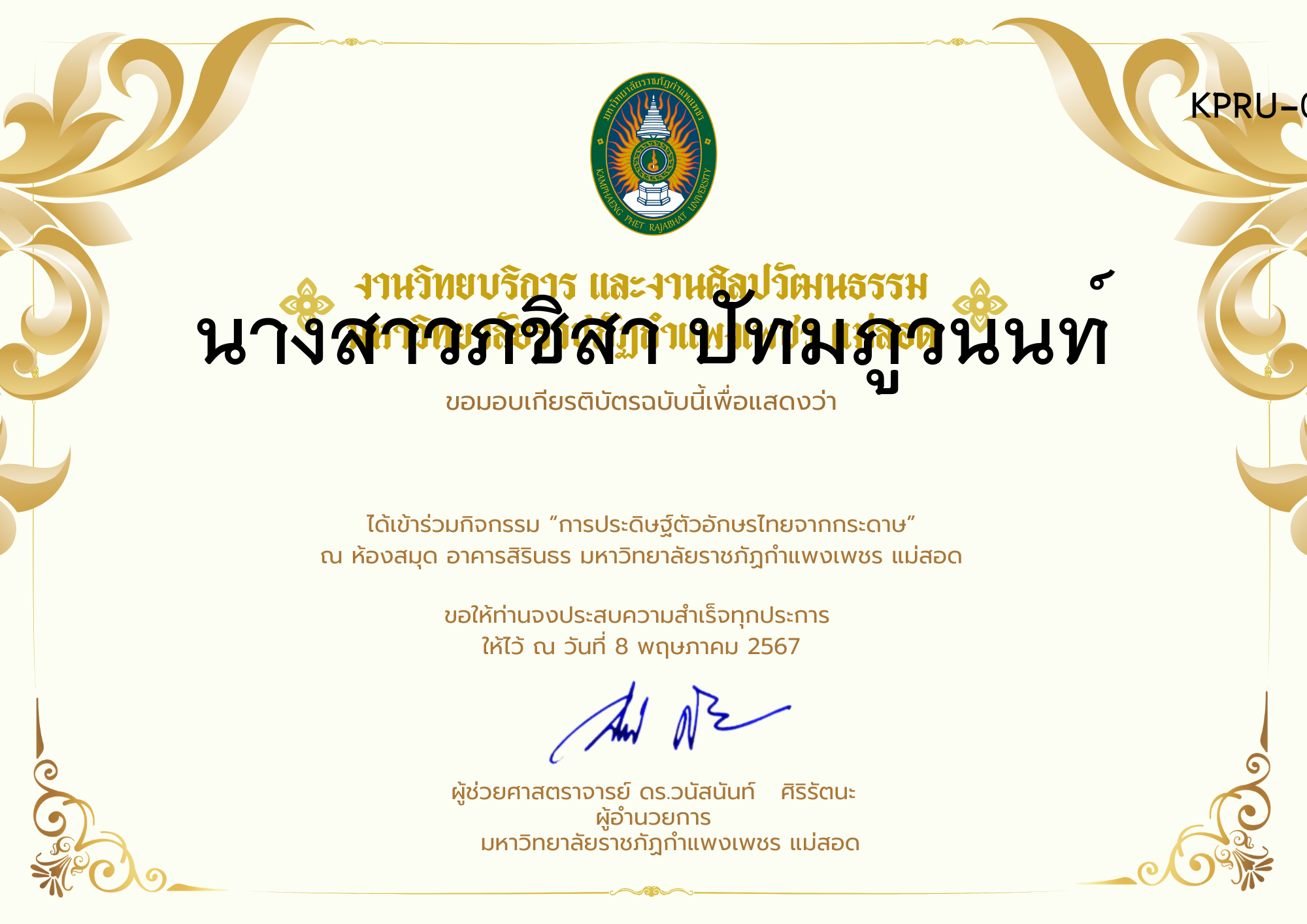 เกียรติบัตร กิจกรรมการประดิษฐ์ตัวอักษรไทยจากกระดาษ ของ นางสาวภชิสา ปัทมภูวนนท์