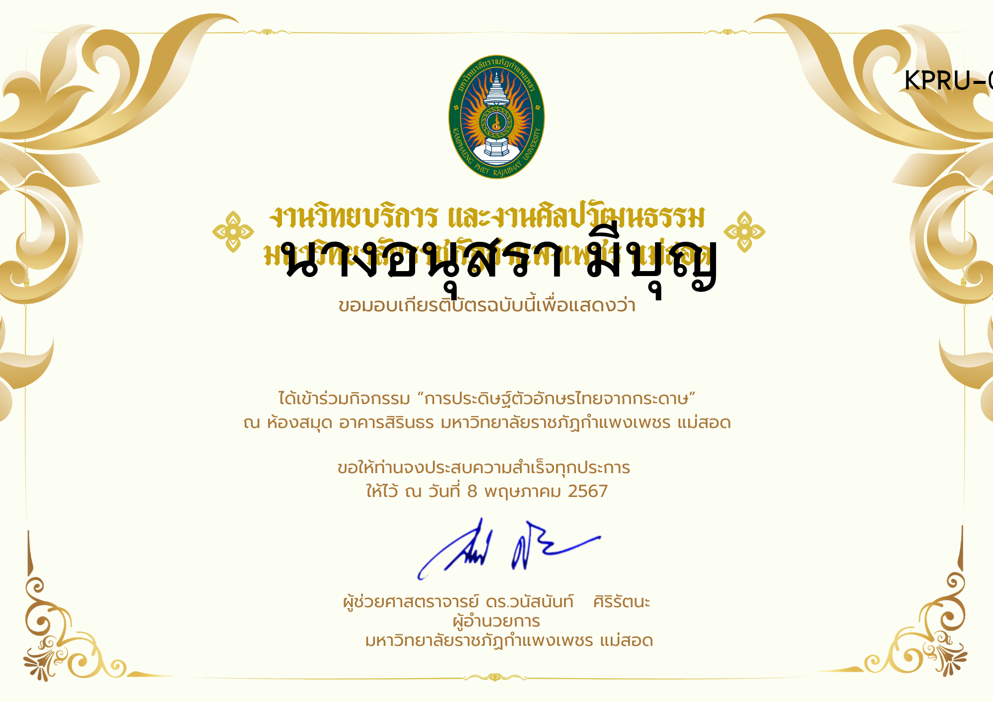 เกียรติบัตร กิจกรรมการประดิษฐ์ตัวอักษรไทยจากกระดาษ ของ นางอนุสรา มีบุญ