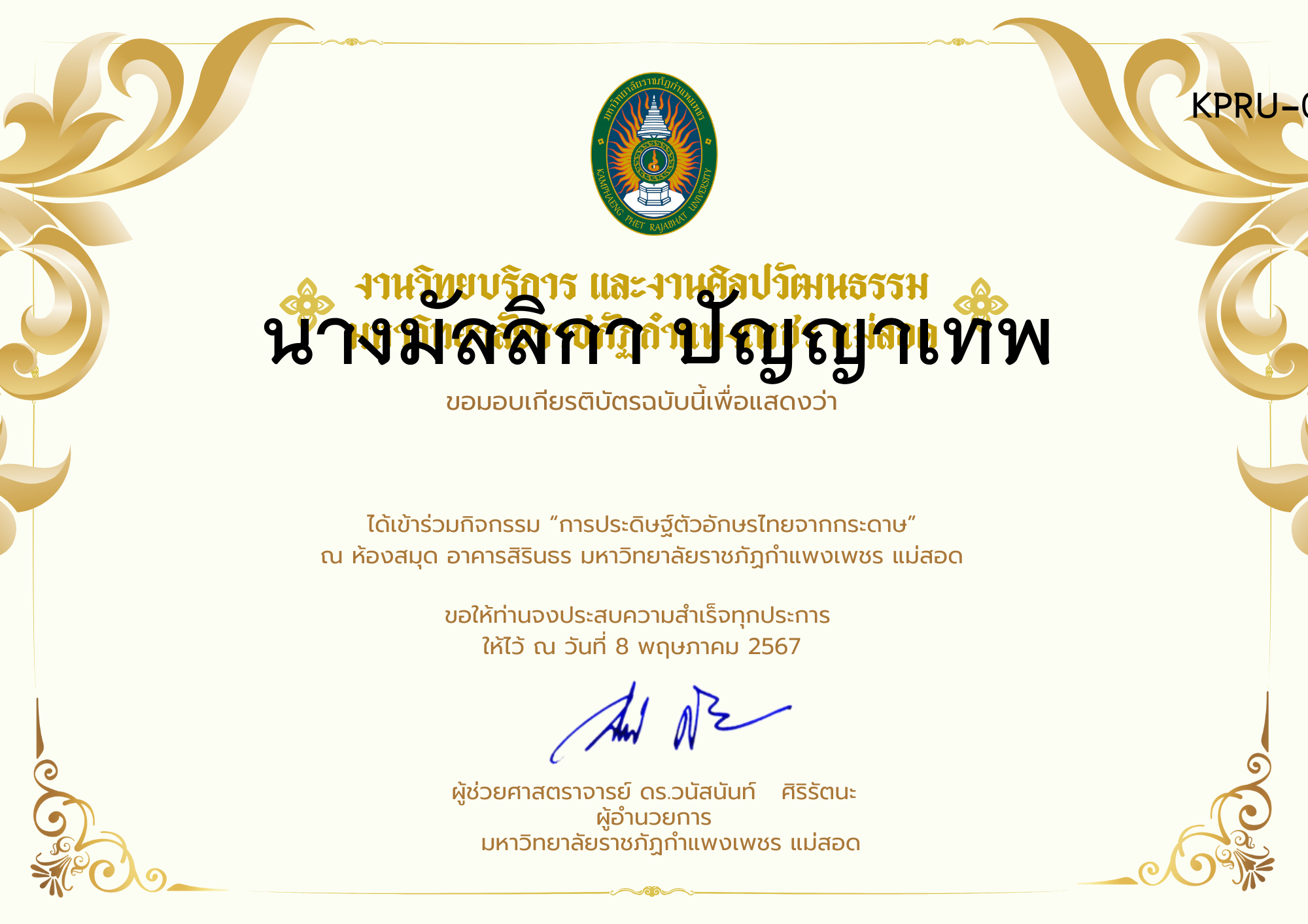 เกียรติบัตร กิจกรรมการประดิษฐ์ตัวอักษรไทยจากกระดาษ ของ นางมัลลิกา ปัญญาเทพ