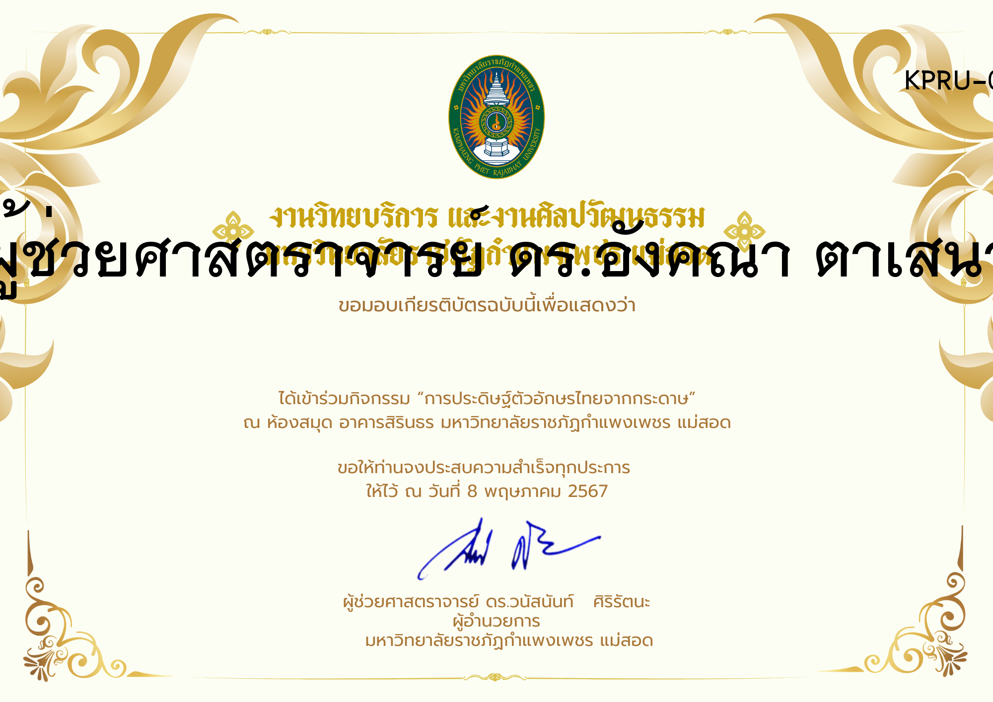 เกียรติบัตร กิจกรรมการประดิษฐ์ตัวอักษรไทยจากกระดาษ ของ ผู้ช่วยศาสตราจารย์ ดร.อังคณา ตาเสนา