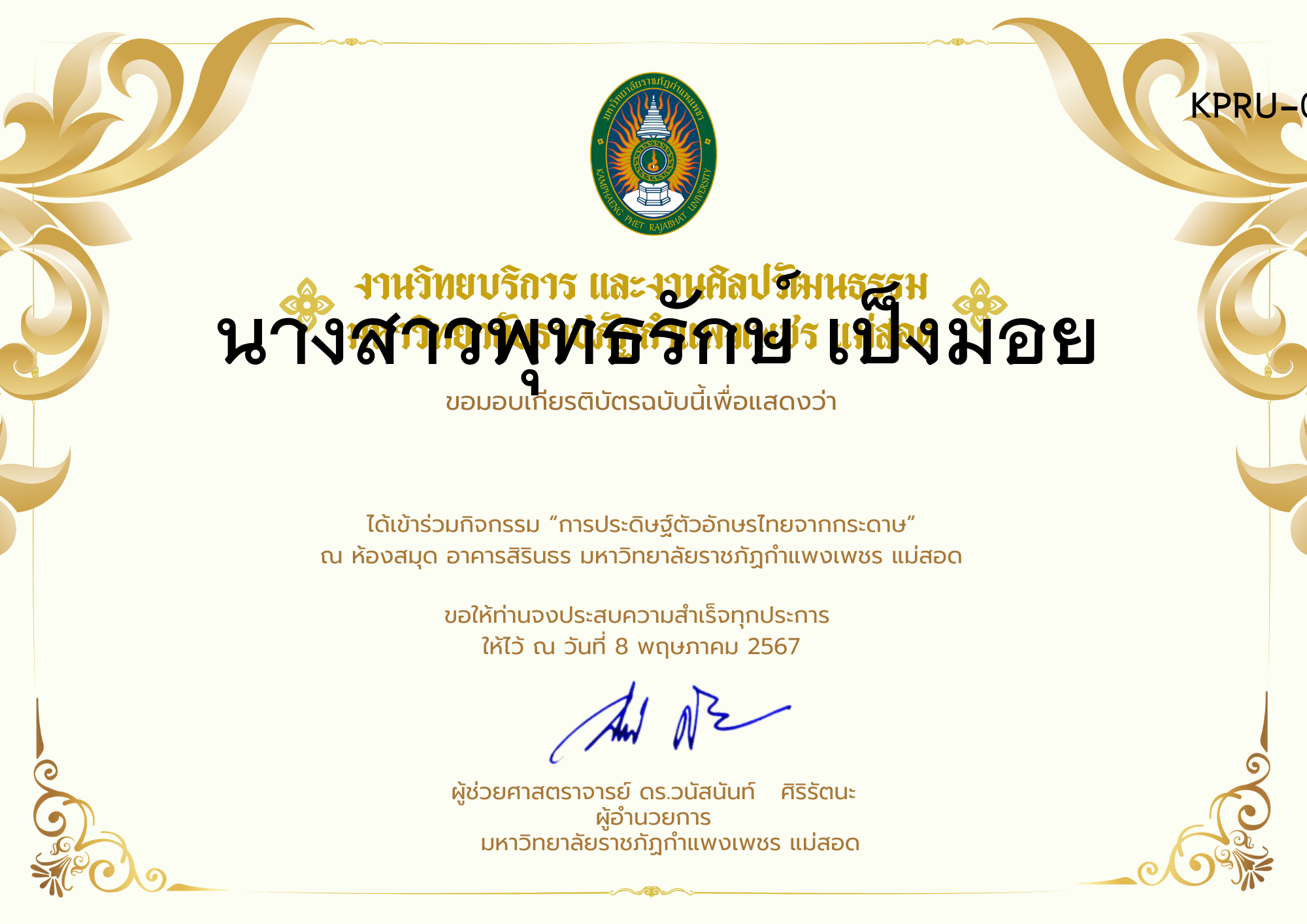เกียรติบัตร กิจกรรมการประดิษฐ์ตัวอักษรไทยจากกระดาษ ของ นางสาวพุทธรักษ์ เป็งมอย