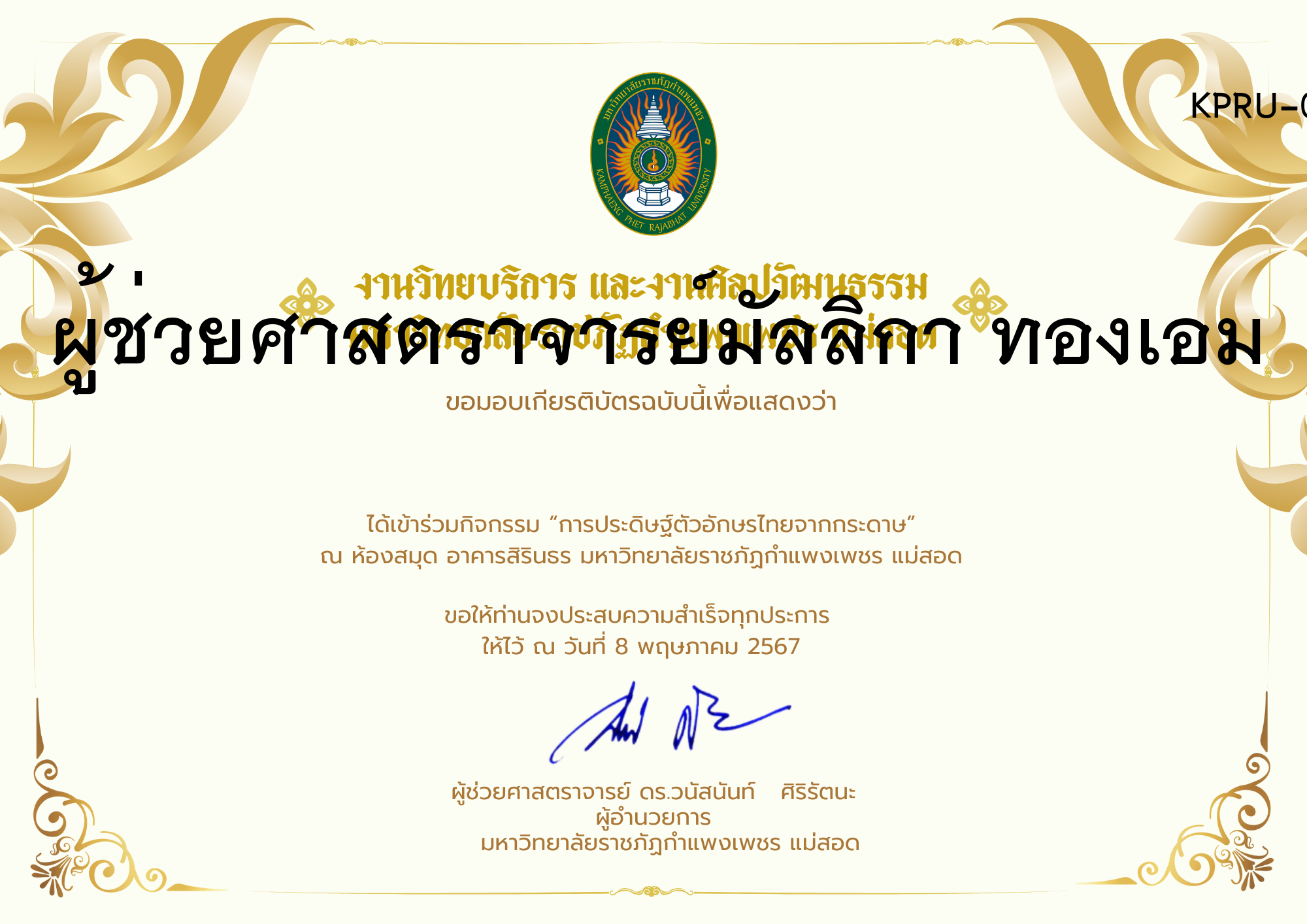 เกียรติบัตร กิจกรรมการประดิษฐ์ตัวอักษรไทยจากกระดาษ ของ ผู้ช่วยศาสตราจารย์มัลลิกา ทองเอม