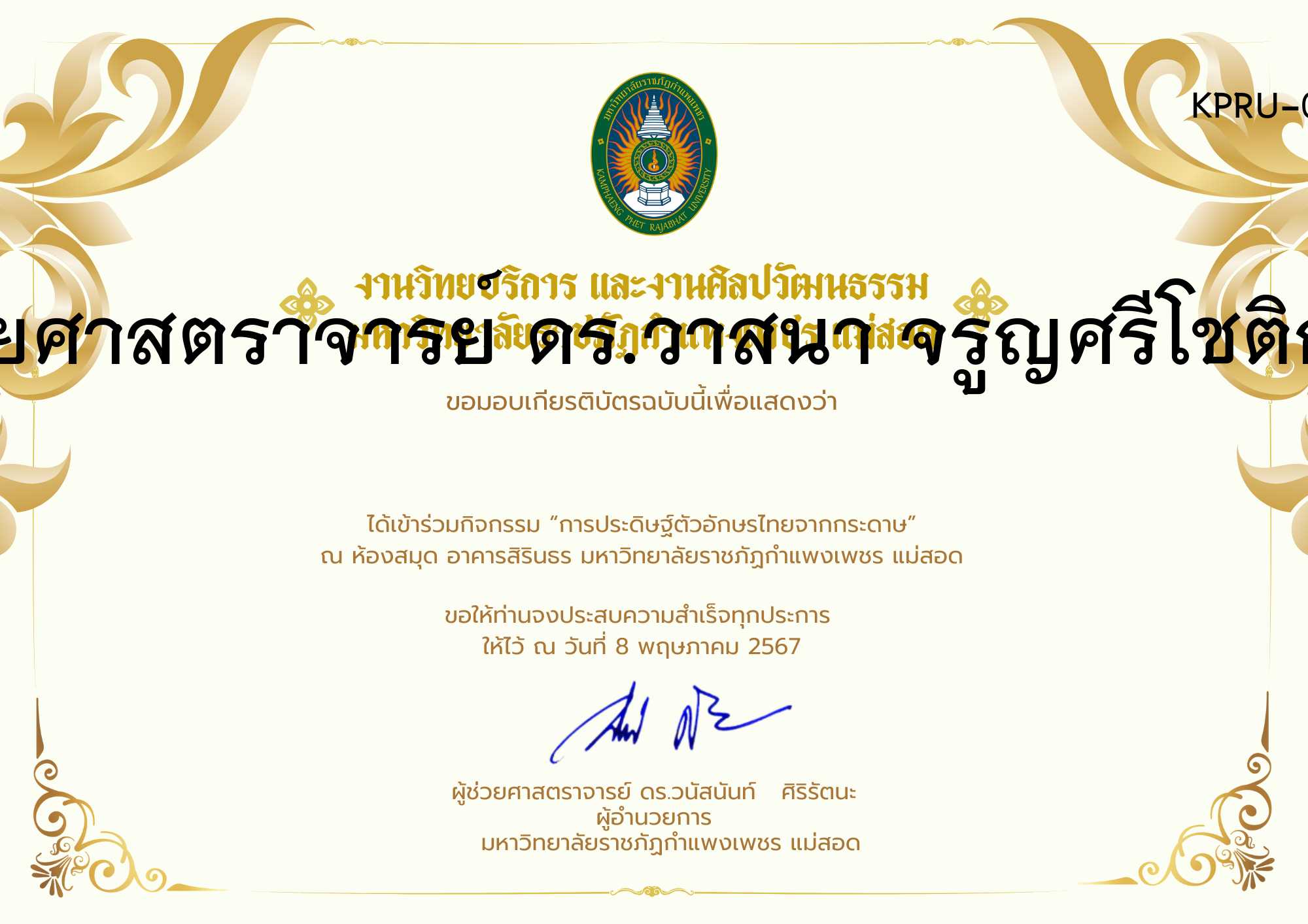 เกียรติบัตร กิจกรรมการประดิษฐ์ตัวอักษรไทยจากกระดาษ ของ ผู้ช่วยศาสตราจารย์ ดร.วาสนา จรูญศรีโชติกำจร