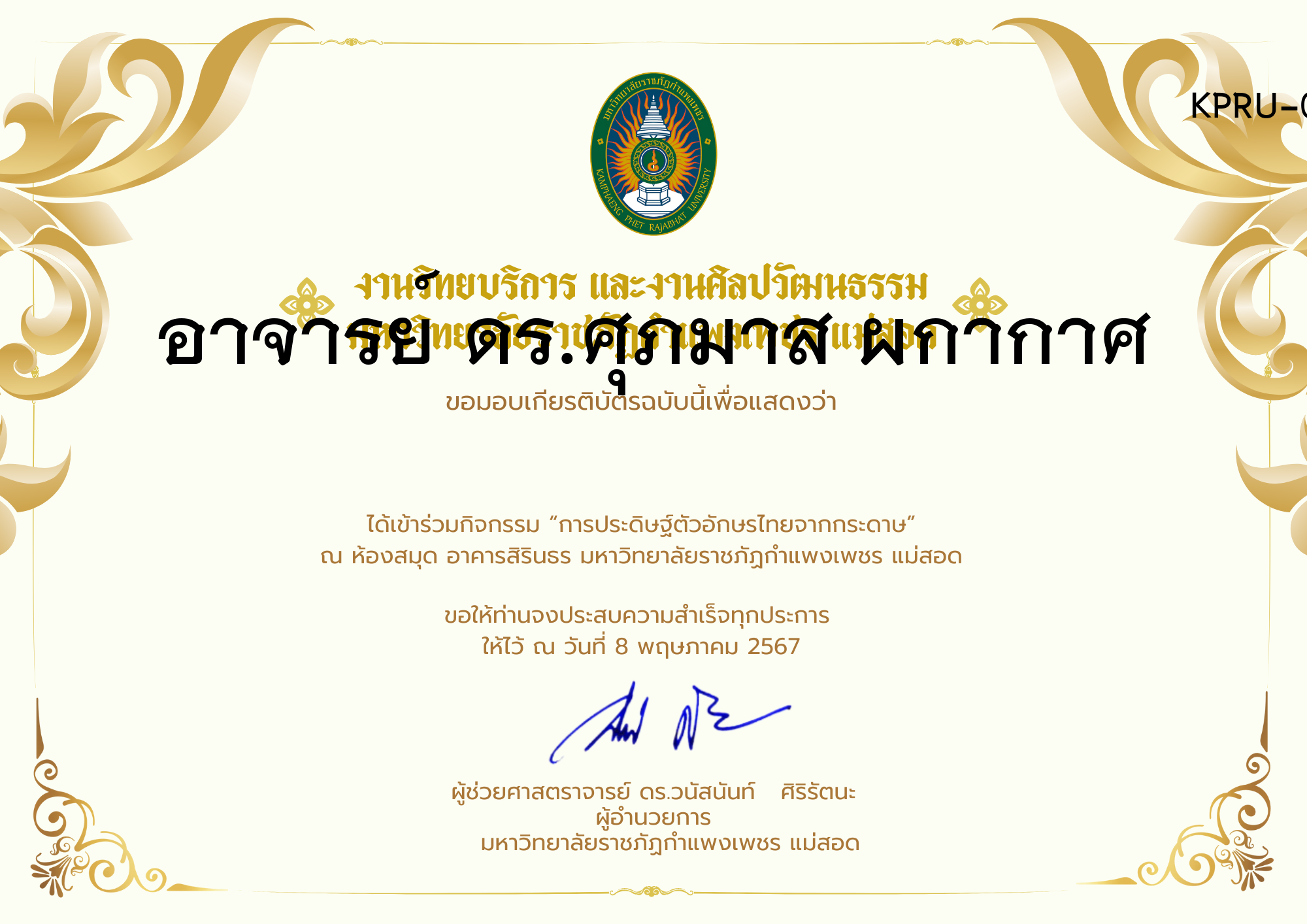เกียรติบัตร กิจกรรมการประดิษฐ์ตัวอักษรไทยจากกระดาษ ของ อาจารย์ ดร.ศุภมาส ผกากาศ