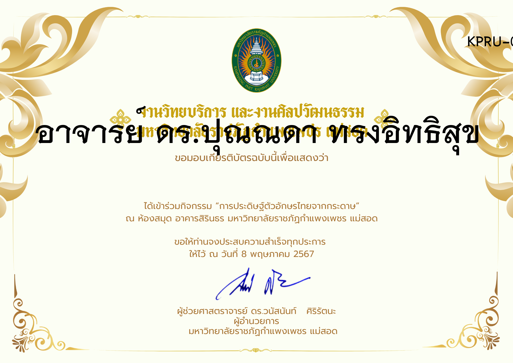 เกียรติบัตร กิจกรรมการประดิษฐ์ตัวอักษรไทยจากกระดาษ ของ อาจารย์ ดร.ปุณณดา ทรงอิทธิสุข