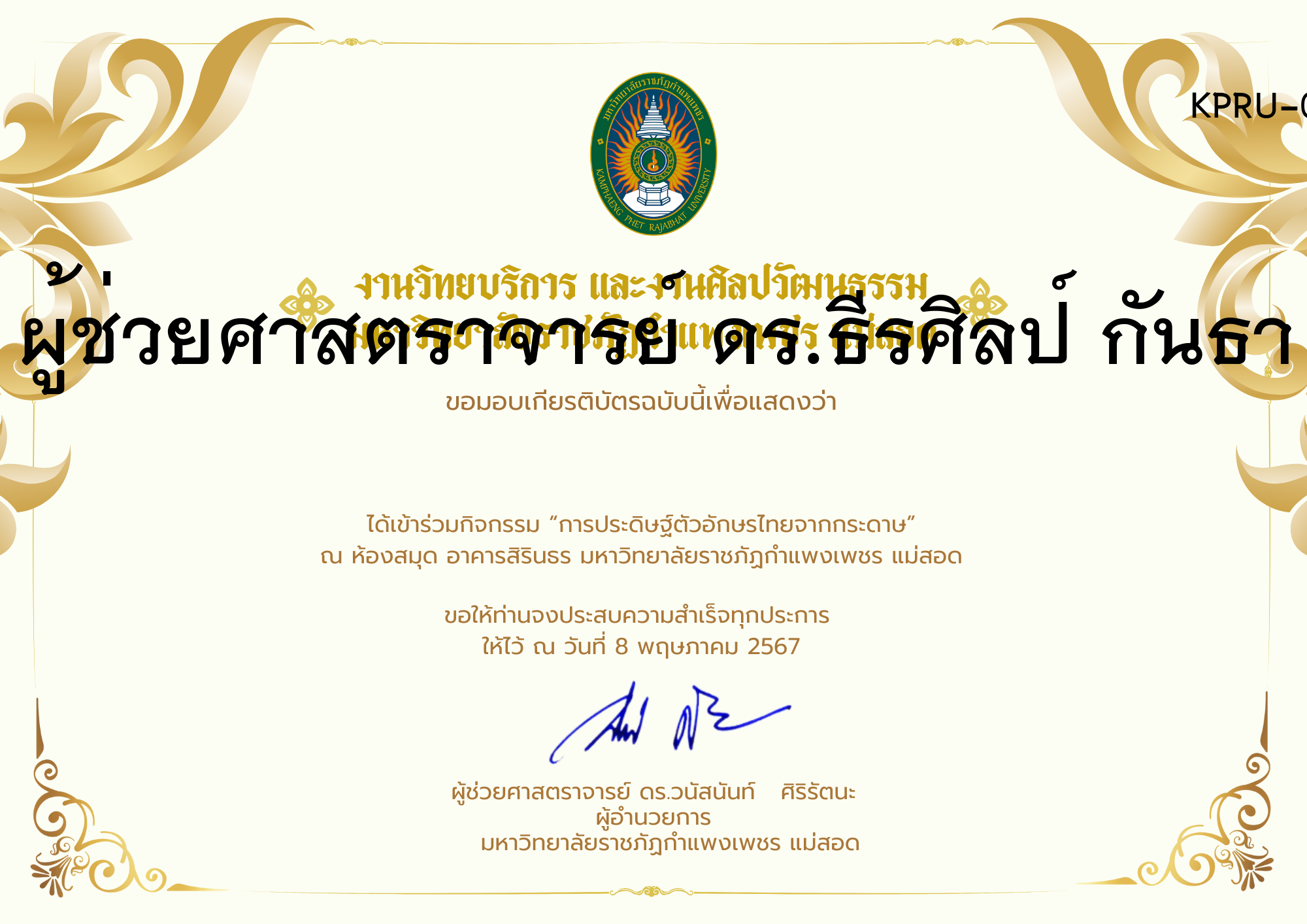 เกียรติบัตร กิจกรรมการประดิษฐ์ตัวอักษรไทยจากกระดาษ ของ ผู้ช่วยศาสตราจารย์ ดร.ธีรศิลป์ กันธา