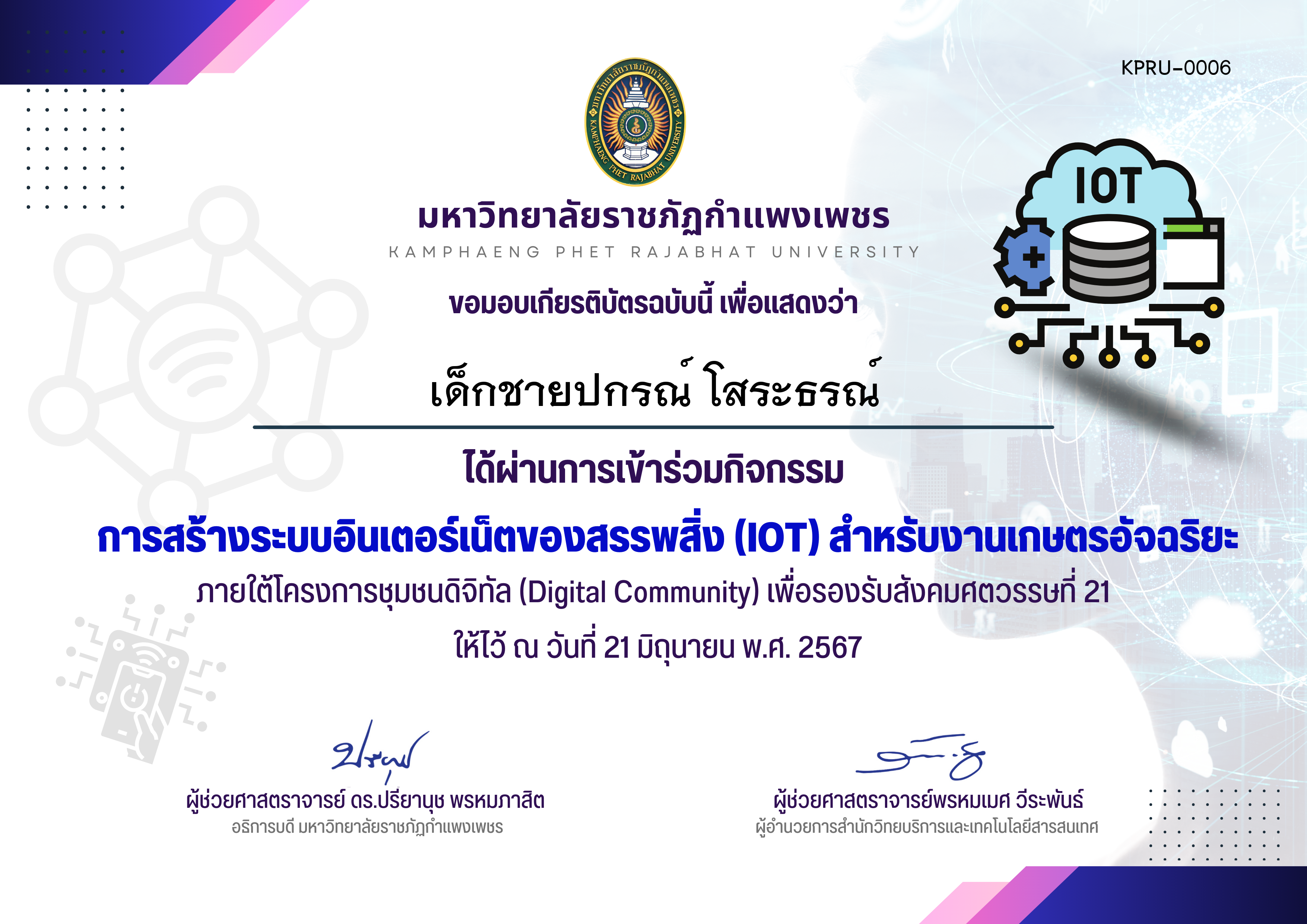 เกียรติบัตร การสร้างระบบอินเตอร์เน็ตของสรรพสิ่ง (IOT) สำหรับงานเกษตรอัจฉริยะ ของ เด็กชายปกรณ์ โสระธรณ์