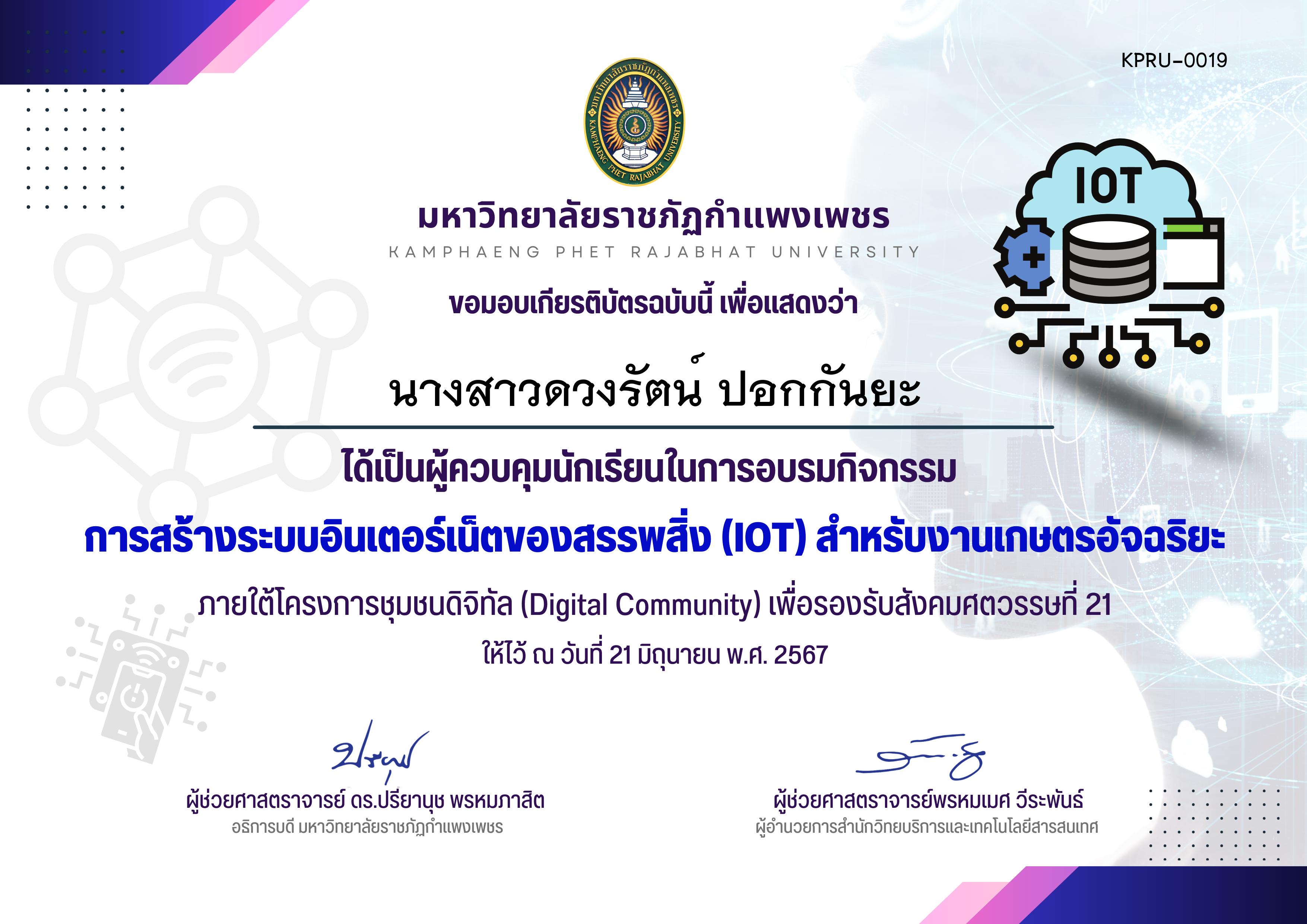 เกียรติบัตร การสร้างระบบอินเตอร์เน็ตของสรรพสิ่ง (IOT) สำหรับงานเกษตรอัจฉริยะ ครูอาจารย์ ของ นางสาวดวงรัตน์ ปอกกันยะ