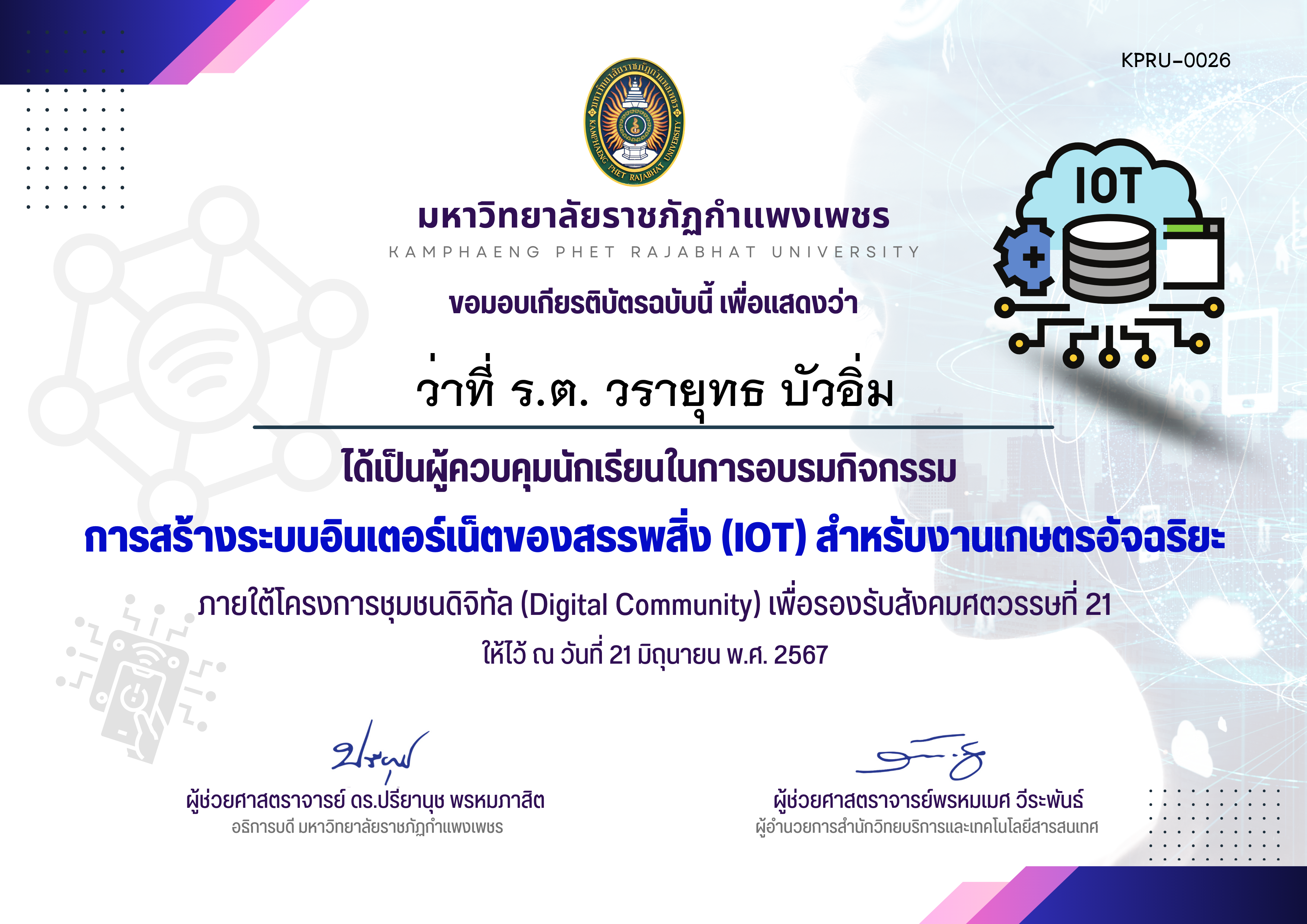 เกียรติบัตร การสร้างระบบอินเตอร์เน็ตของสรรพสิ่ง (IOT) สำหรับงานเกษตรอัจฉริยะ ครูอาจารย์ ของ ว่าที่ ร.ต. วรายุทธ บัวอิ่ม