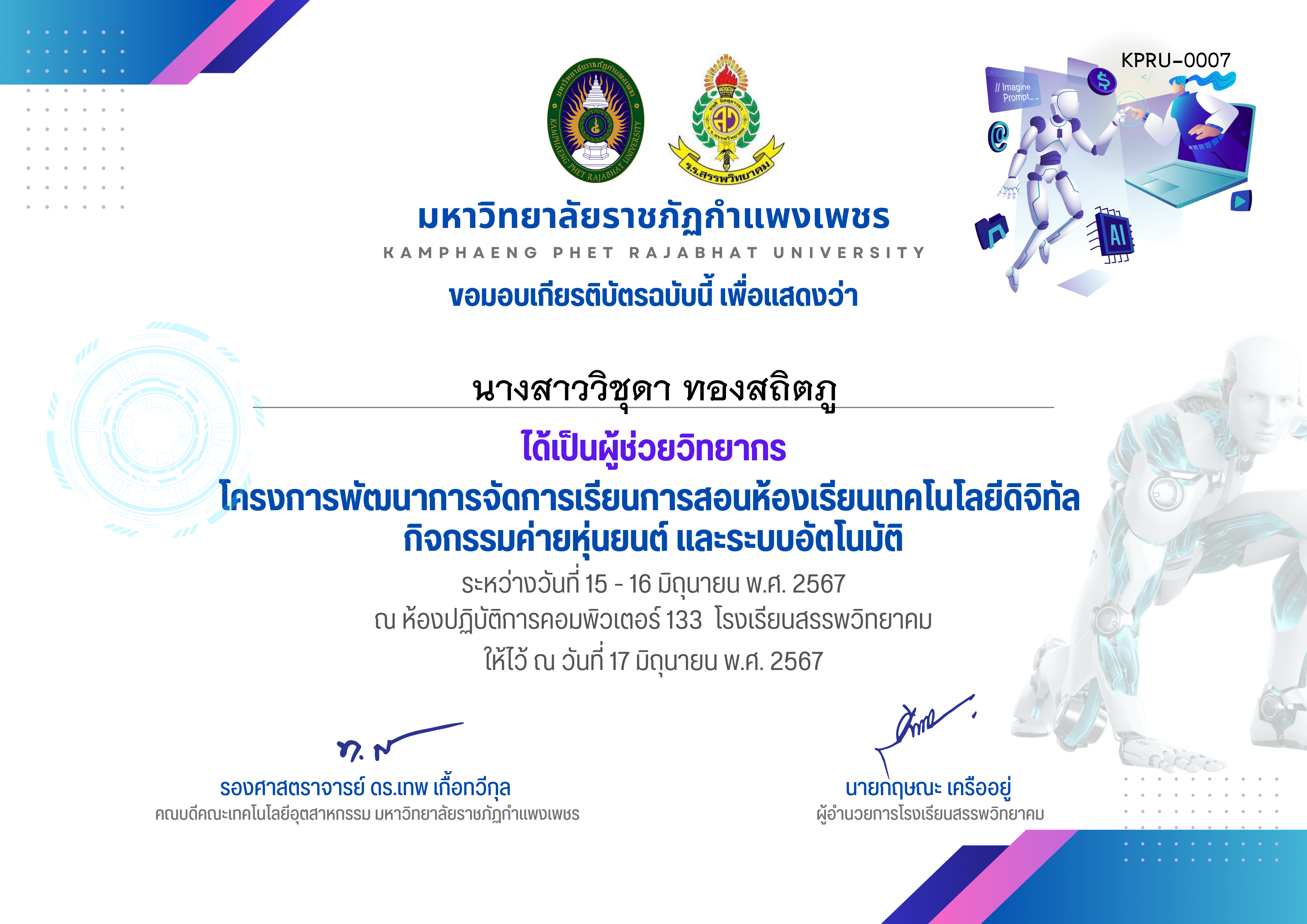 เกียรติบัตร กิจกรรมค่ายหุ่นยนต์ และระบบอัตโนมัติ ผูเ้ช่วยวิทยากร ของ นางสาววิชุดา ทองสถิตภู