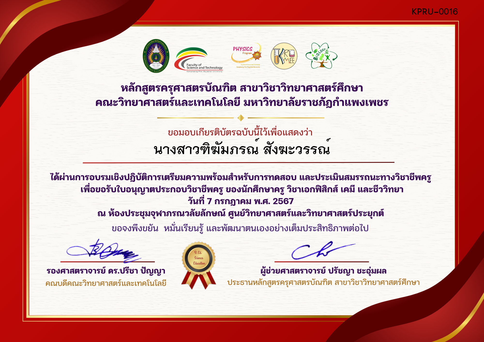 เกียรติบัตร อบรมเชิงปฏิบัติการเตรียมความพร้อมสำหรับการทดสอบ และประเมินสมรรถนะทางวิชาชีพครู เพื่อขอรับใบอนุญาตประกอบวิชาชีพครู ของนักศึกษาครู วิชาเอกฟิสิกส์ เคมี และชีววิทยา ของ นางสาวฑิฆัมภรณ์ สังฆะวรรณ์