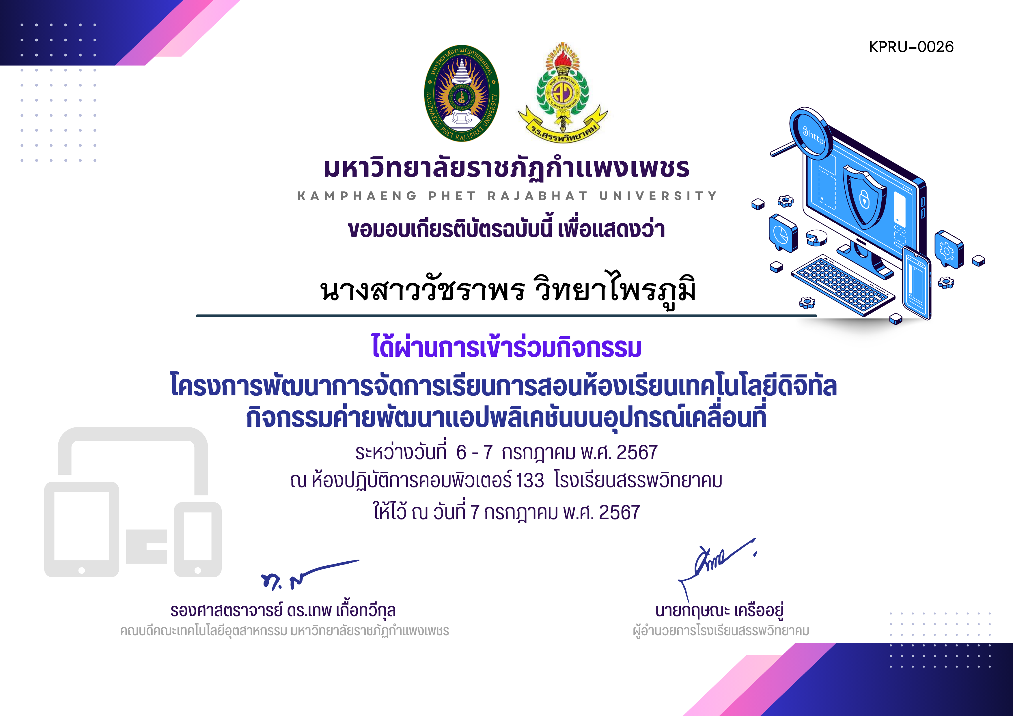 เกียรติบัตร ค่ายพัฒนาแอปพลิเคชันบนอุปกรณ์เคลื่อนที่ ผู้เข้าร่วมกิจกรรม ของ นางสาววัชราพร วิทยาไพรภูมิ
