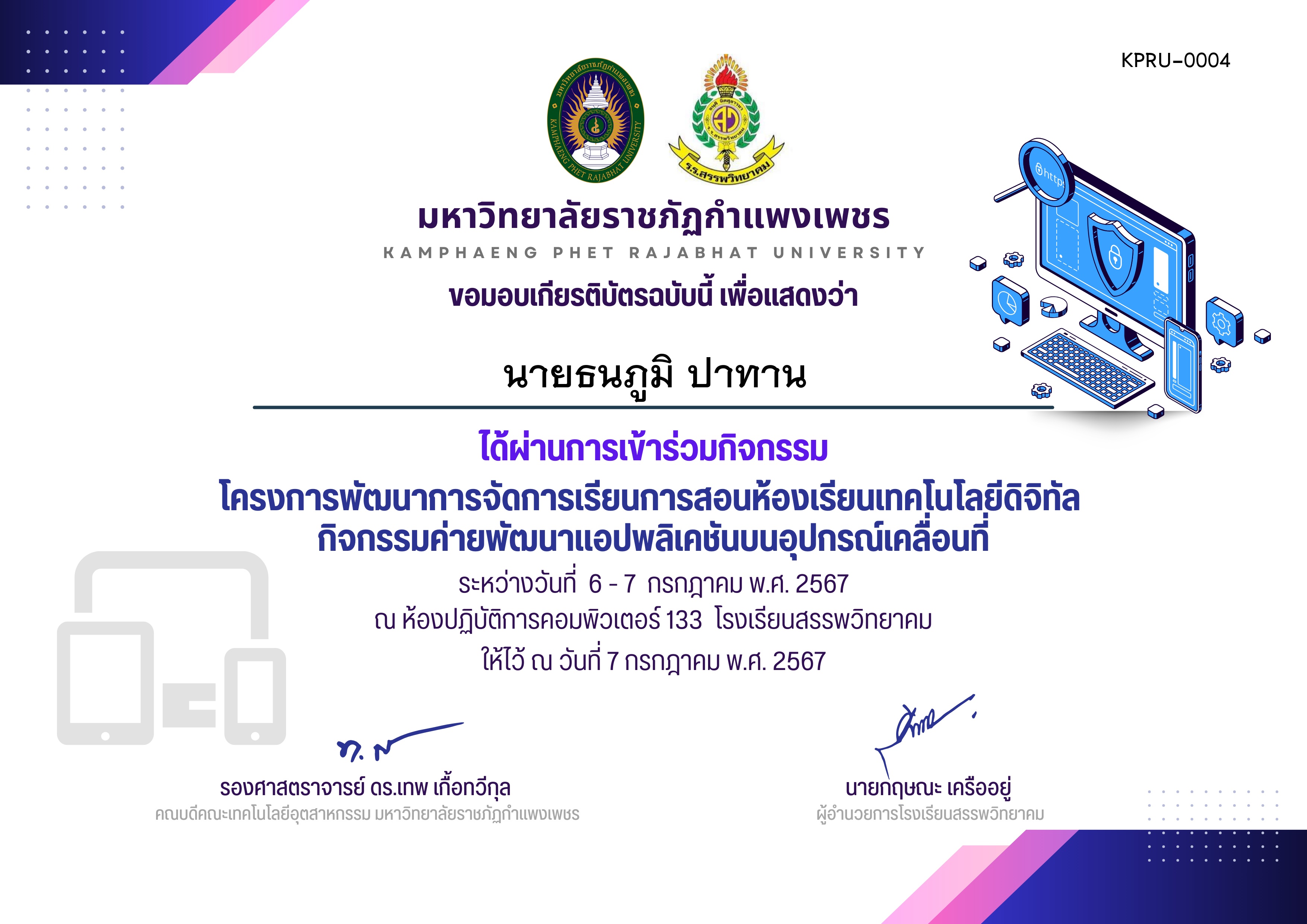 เกียรติบัตร ค่ายพัฒนาแอปพลิเคชันบนอุปกรณ์เคลื่อนที่ ผู้เข้าร่วมกิจกรรม ของ นายธนภูมิ ปาทาน