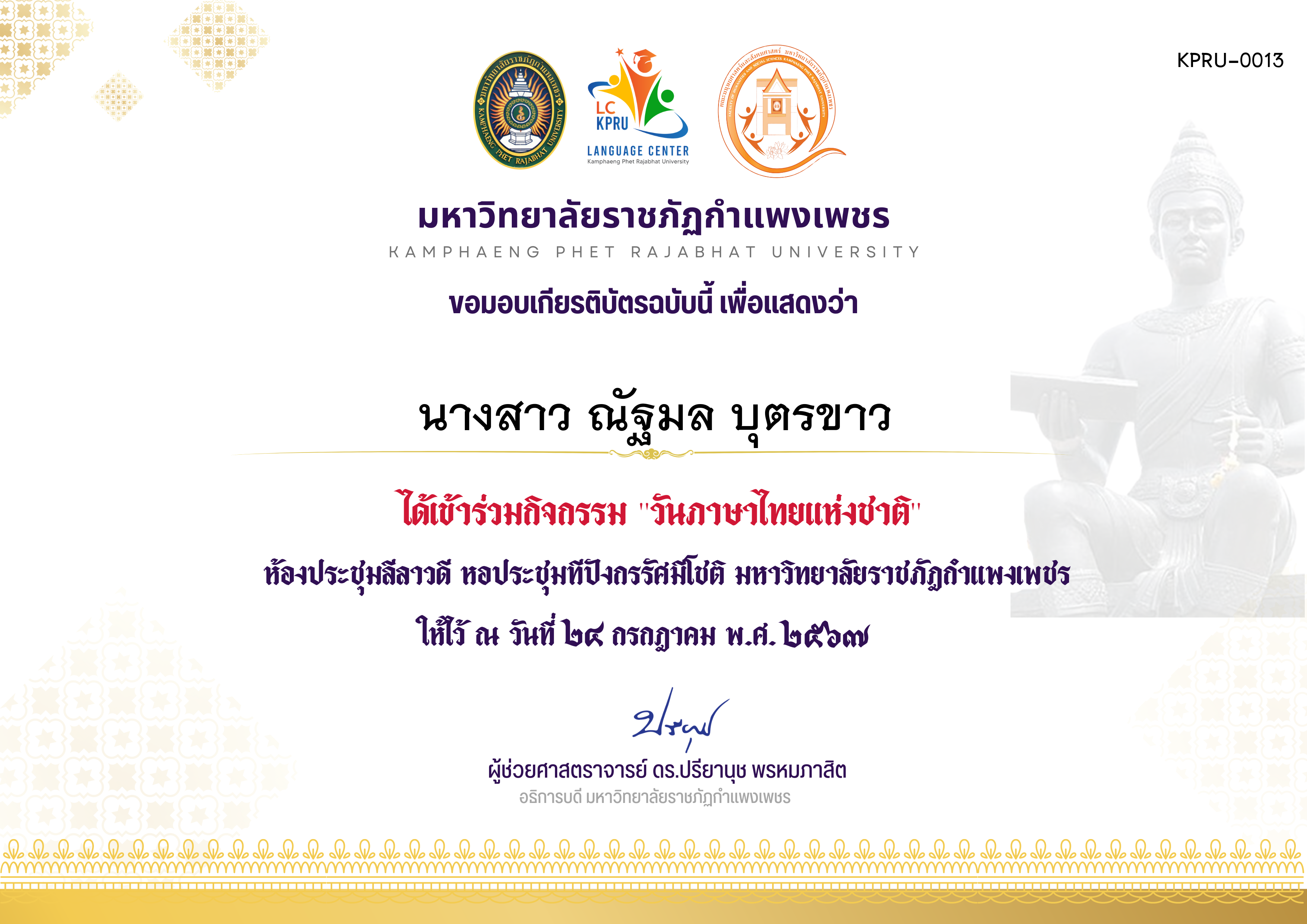 เกียรติบัตร กิจกรรมวันภาษาไทยแห่ชาติ ประจำปี 2567 วันที่ 24 กรกฎาคม พ.ศ. 2567 ของ นางสาว ณัฐมล บุตรขาว