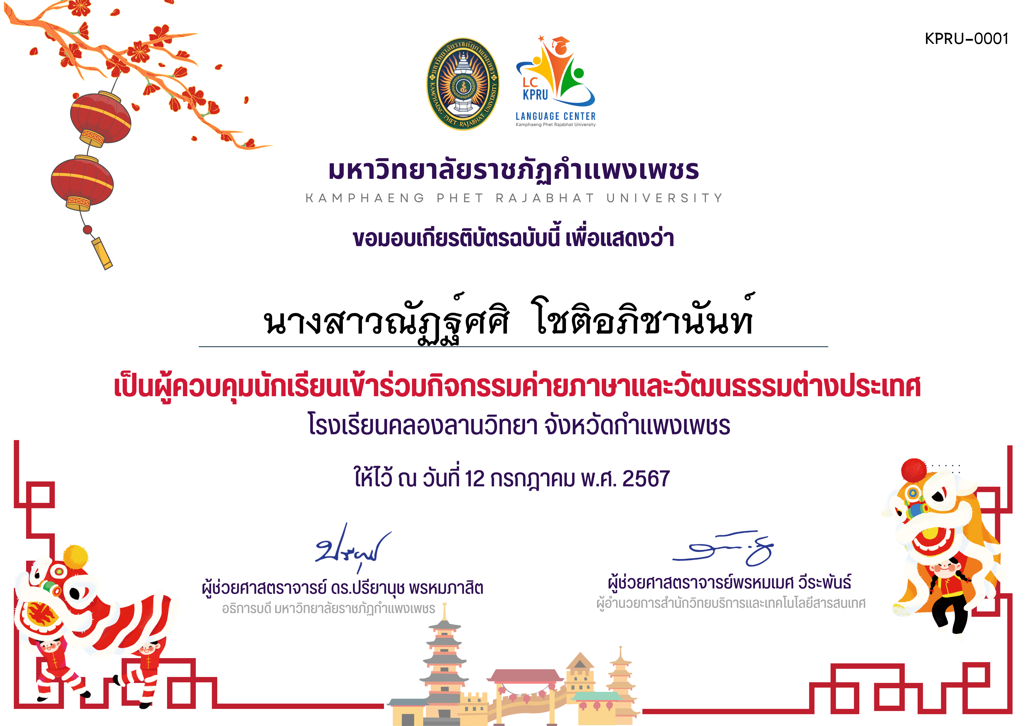 เกียรติบัตร กิจกรรค่ายภาษาและวัฒนธรรมต่างประเทศ ของ ﻿นางสาวณัฏฐ์ศศิ  โชติอภิชานันท์ 