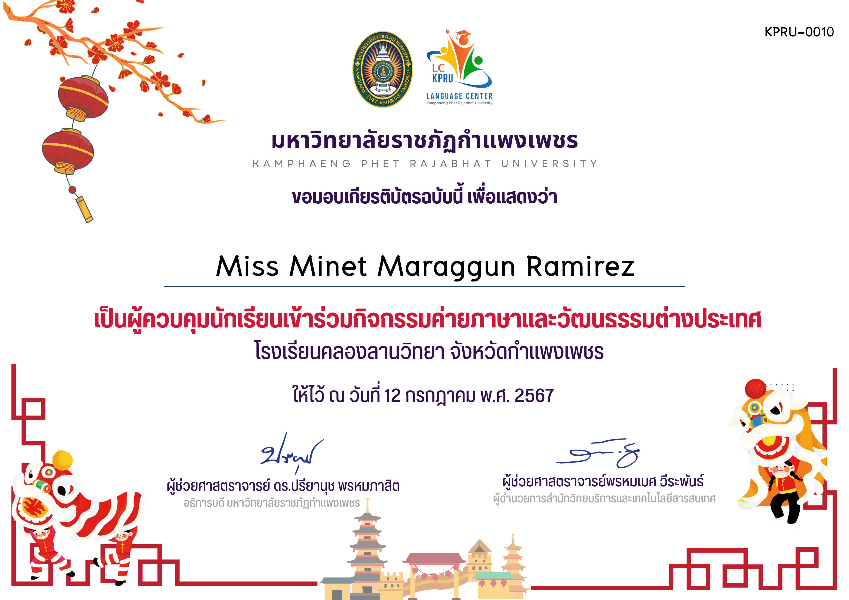 เกียรติบัตร กิจกรรค่ายภาษาและวัฒนธรรมต่างประเทศ ของ Miss Minet Maraggun Ramirez