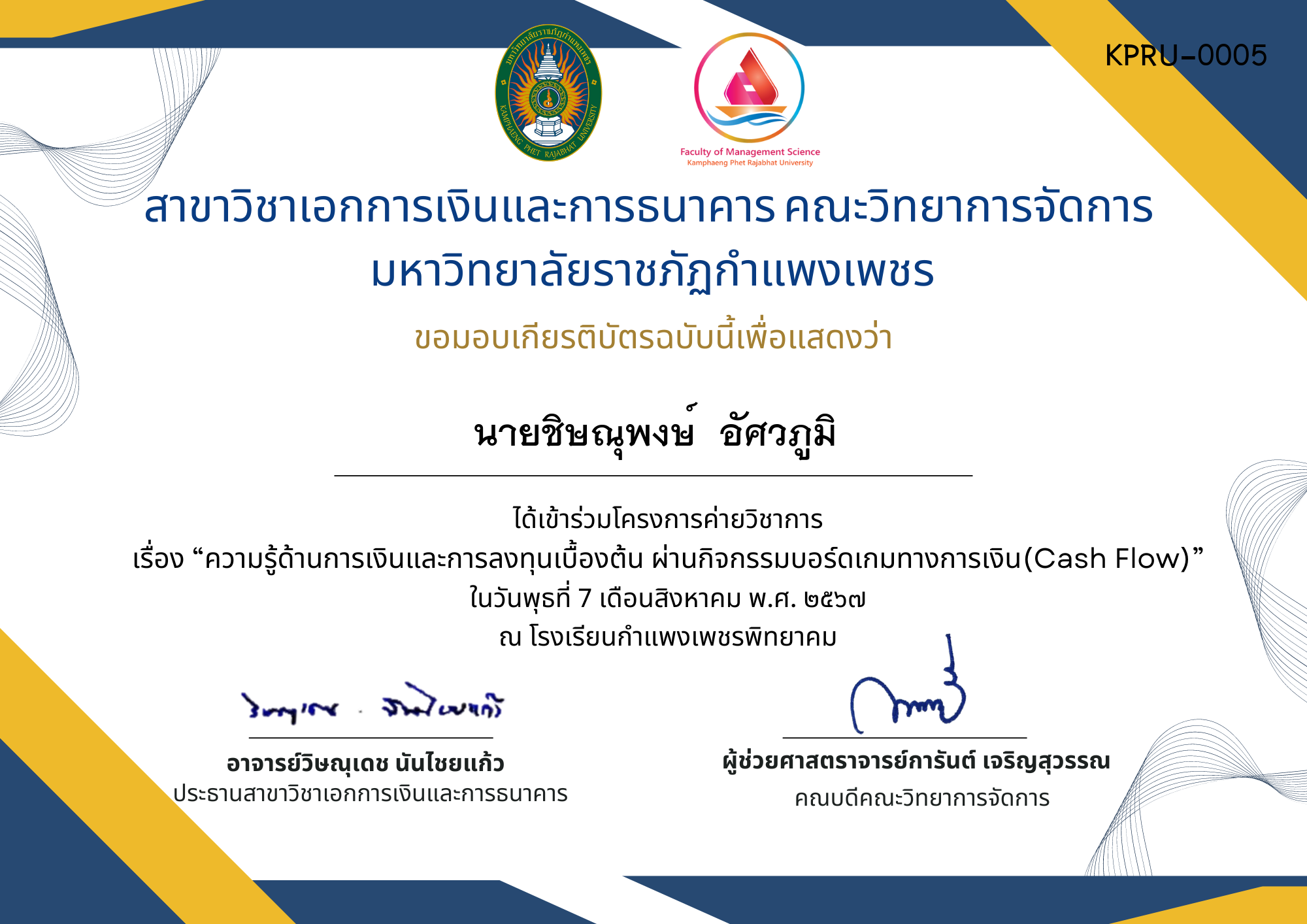 เกียรติบัตร โครงการค่ายวิชาการ เรื่อง &ldquo;ความรู้ด้านการเงินและการลงทุนเบื้องต้น ผ่านกิจกรรมบอร์ดเกมทางการเงิน(Cash Flow)&rdquo;  โรงเรียนกำแพงเพชรพิทยาคม ของ นายชิษณุพงษ์  อัศวภูมิ