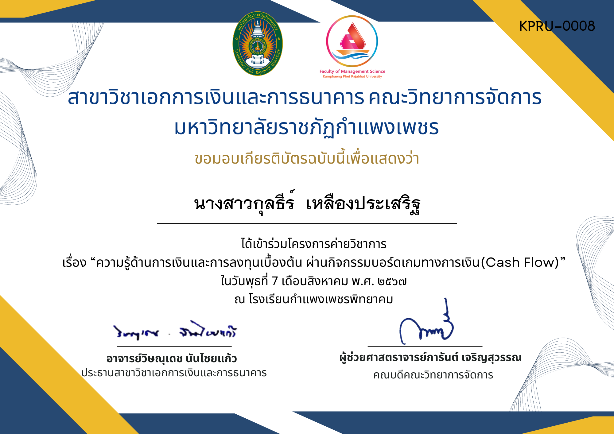 เกียรติบัตร โครงการค่ายวิชาการ เรื่อง &ldquo;ความรู้ด้านการเงินและการลงทุนเบื้องต้น ผ่านกิจกรรมบอร์ดเกมทางการเงิน(Cash Flow)&rdquo;  โรงเรียนกำแพงเพชรพิทยาคม ของ นางสาวกุลธีร์  เหลืองประเสริฐ