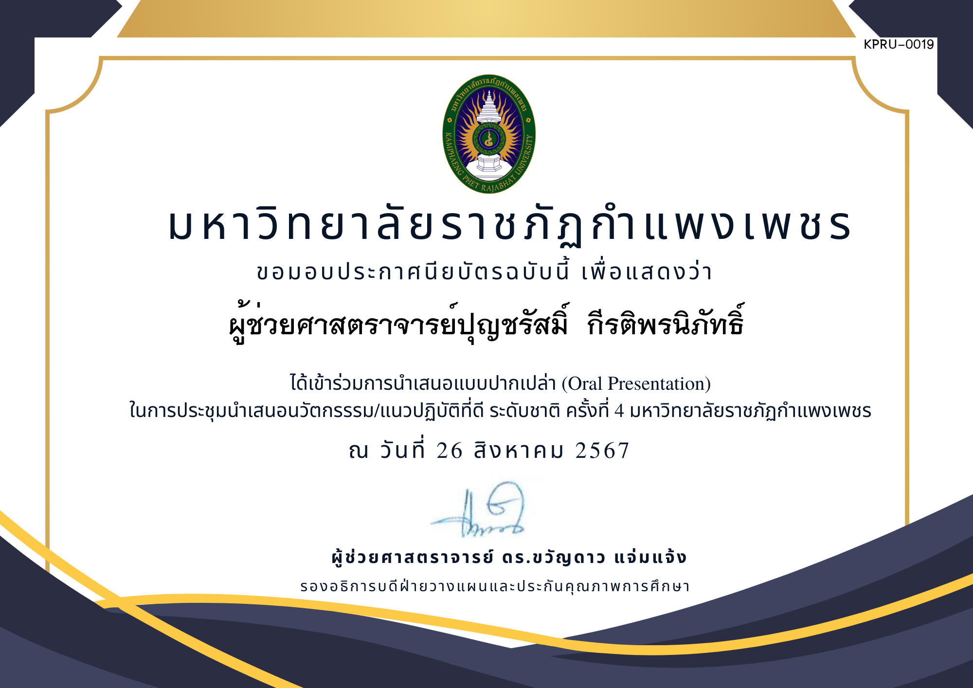 เกียรติบัตร การประชุมนำเสนอนวัตกรรรม/แนวปฏิบัติที่ดี ระดับชาติ ครั้งที่ 4 มหาวิทยาลัยราชภัฏกำแพงเพชร แบบปากเปล่า ของ ผู้ช่วยศาสตราจารย์ปุญชรัสมิ์  กีรติพรนิภัทธิ์