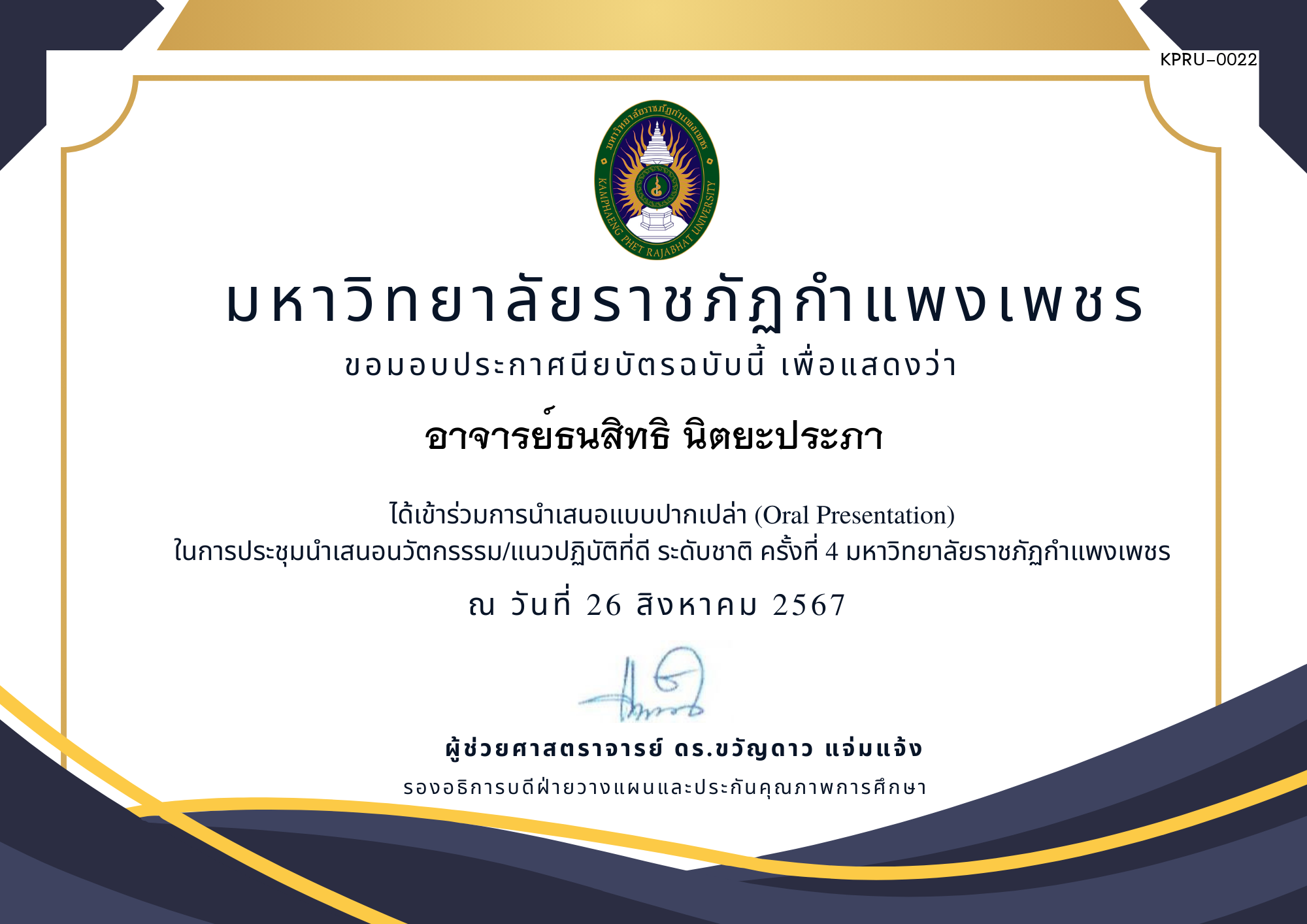 เกียรติบัตร การประชุมนำเสนอนวัตกรรรม/แนวปฏิบัติที่ดี ระดับชาติ ครั้งที่ 4 มหาวิทยาลัยราชภัฏกำแพงเพชร แบบปากเปล่า ของ อาจารย์ธนสิทธิ นิตยะประภา