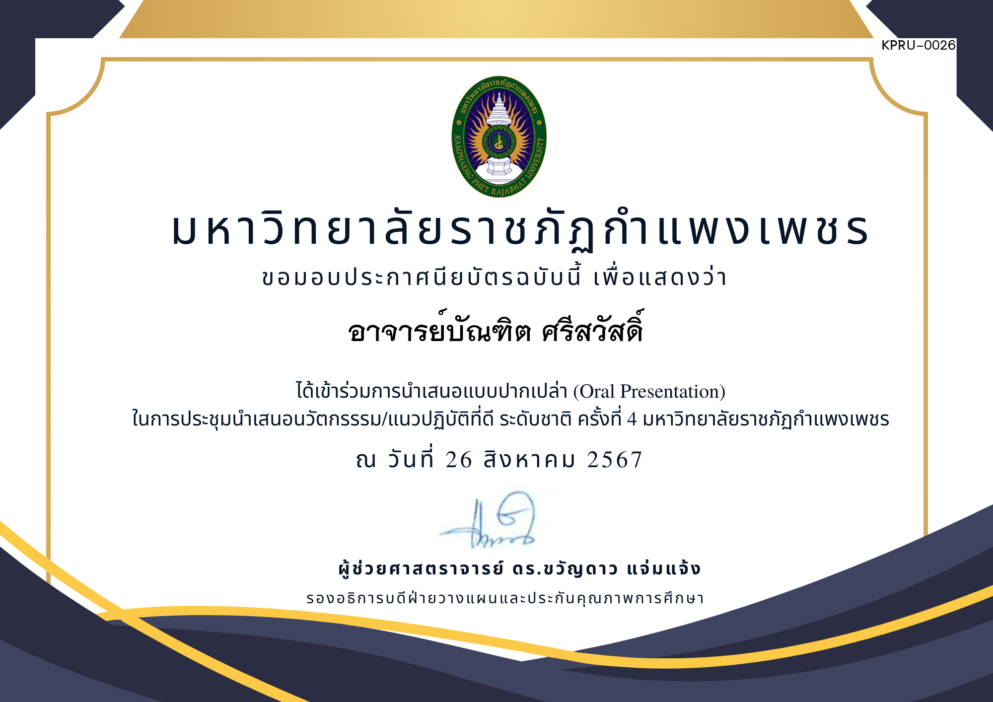 เกียรติบัตร การประชุมนำเสนอนวัตกรรรม/แนวปฏิบัติที่ดี ระดับชาติ ครั้งที่ 4 มหาวิทยาลัยราชภัฏกำแพงเพชร แบบปากเปล่า ของ อาจารย์บัณฑิต ศรีสวัสดิ์