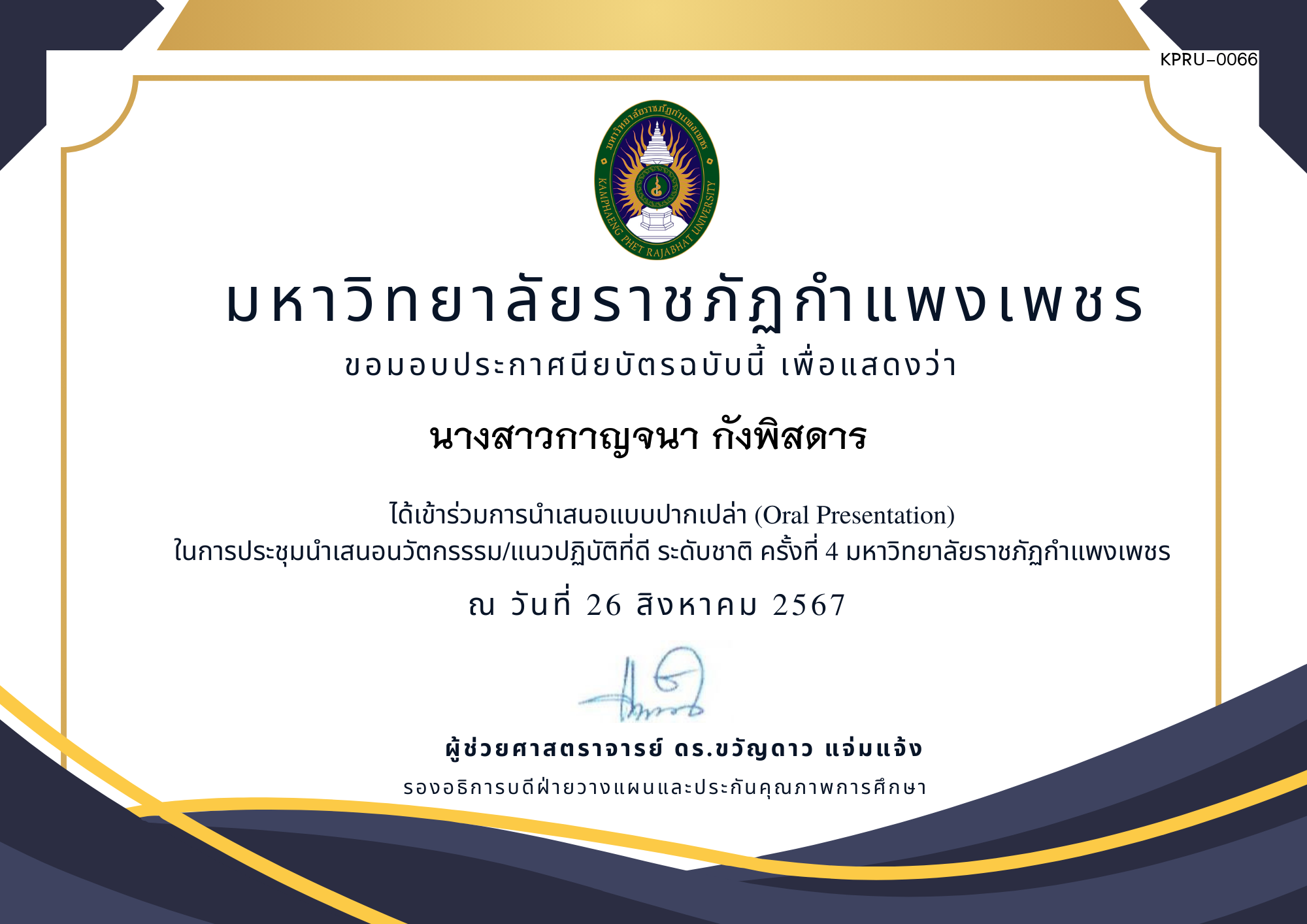 เกียรติบัตร การประชุมนำเสนอนวัตกรรรม/แนวปฏิบัติที่ดี ระดับชาติ ครั้งที่ 4 มหาวิทยาลัยราชภัฏกำแพงเพชร แบบปากเปล่า ของ นางสาวกาญจนา กังพิสดาร 