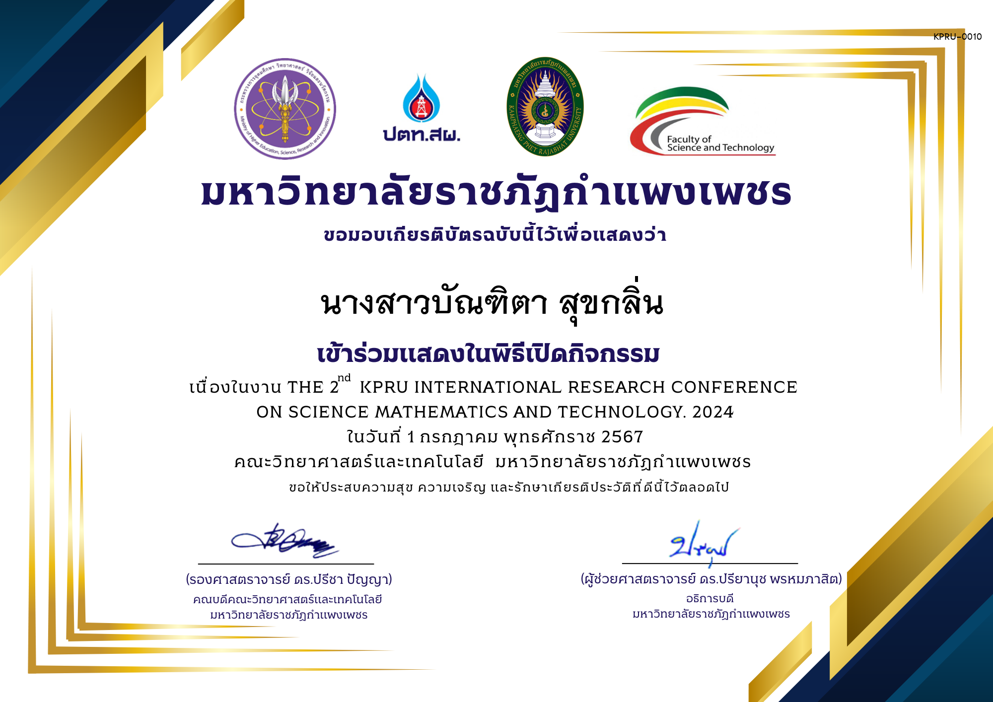 เกียรติบัตร ประชุมวิชาการครั้งที่ 2 วันที่ 1 กรกฎาคม 2567 ของ นางสาวบัณฑิตา สุขกลิ่น 