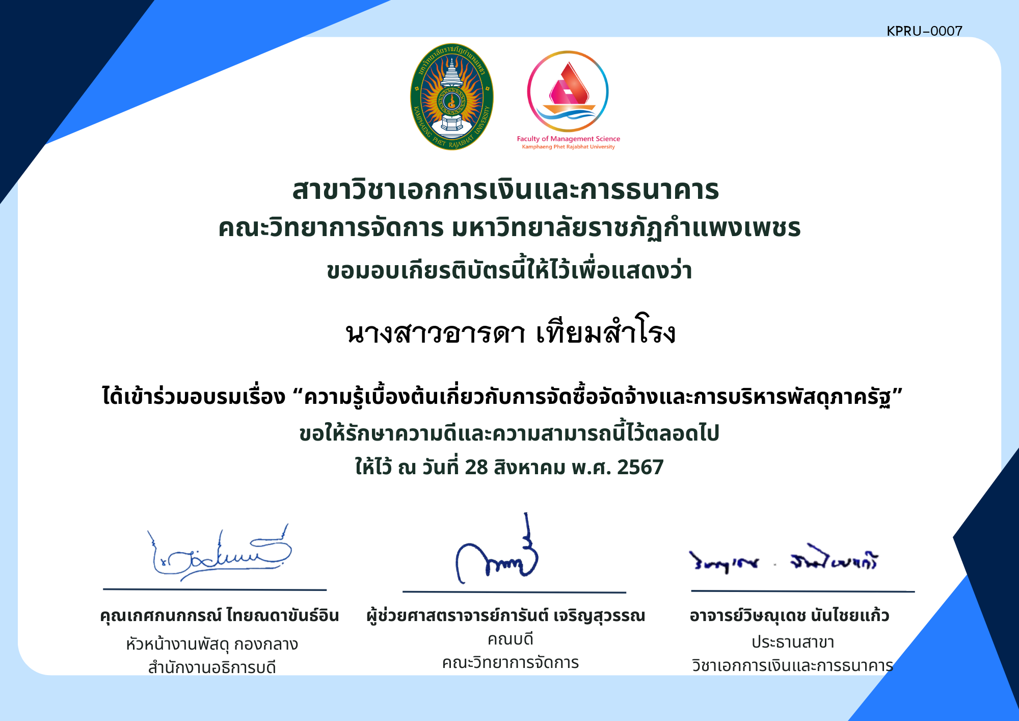 เกียรติบัตร อบรมความรู้เบื้องต้นเกี่ยวกับการจัดซื้อจัดจ้างและการบริหารพัสดุภาครัฐ ของ นางสาวอารดา เทียมสำโรง