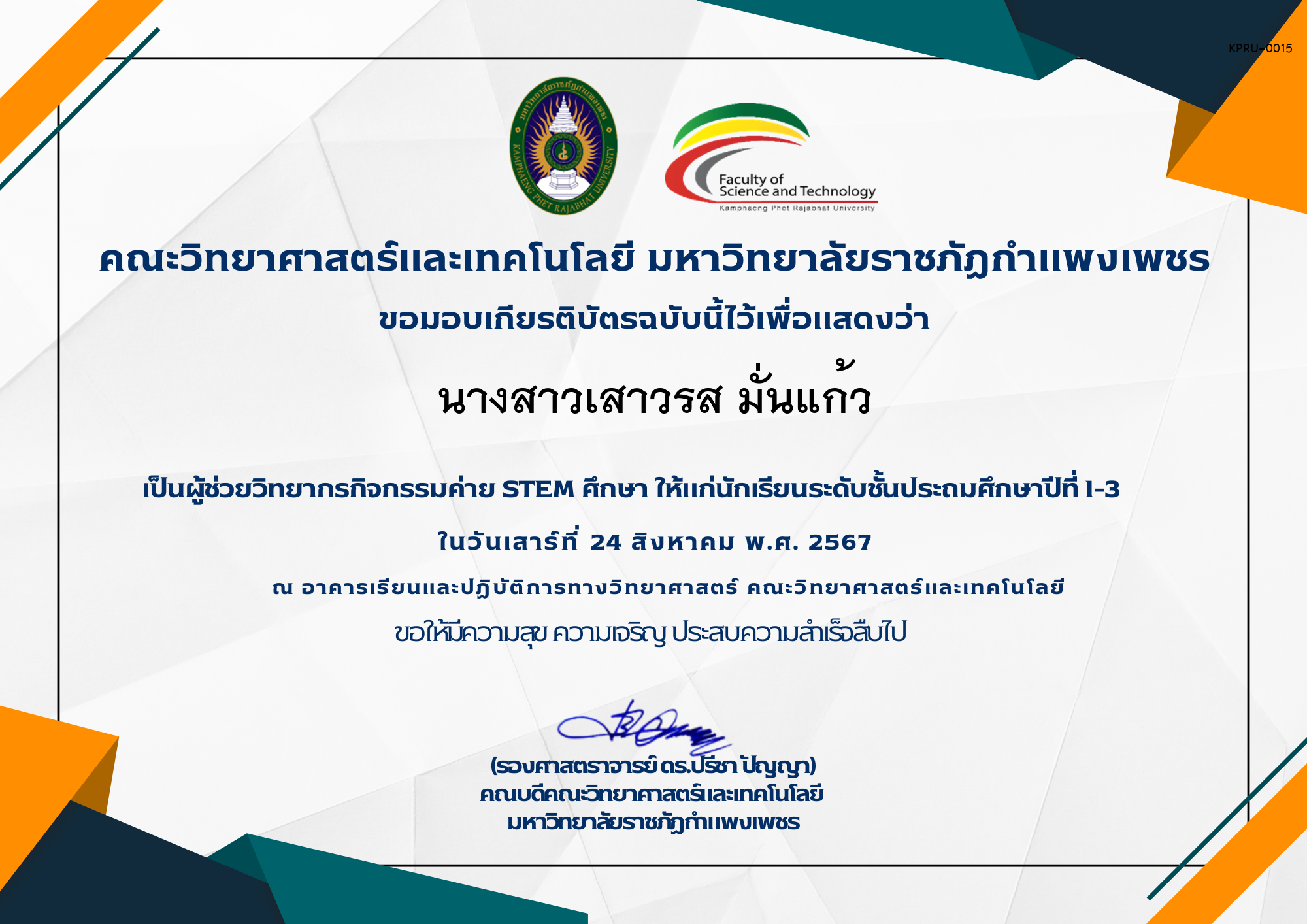 เกียรติบัตร กิจกรรมค่าย STEM ศึกษา ระดับชั้นประถมศึกษาปีที่ 1-3 ของ นางสาวเสาวรส มั่นแก้ว