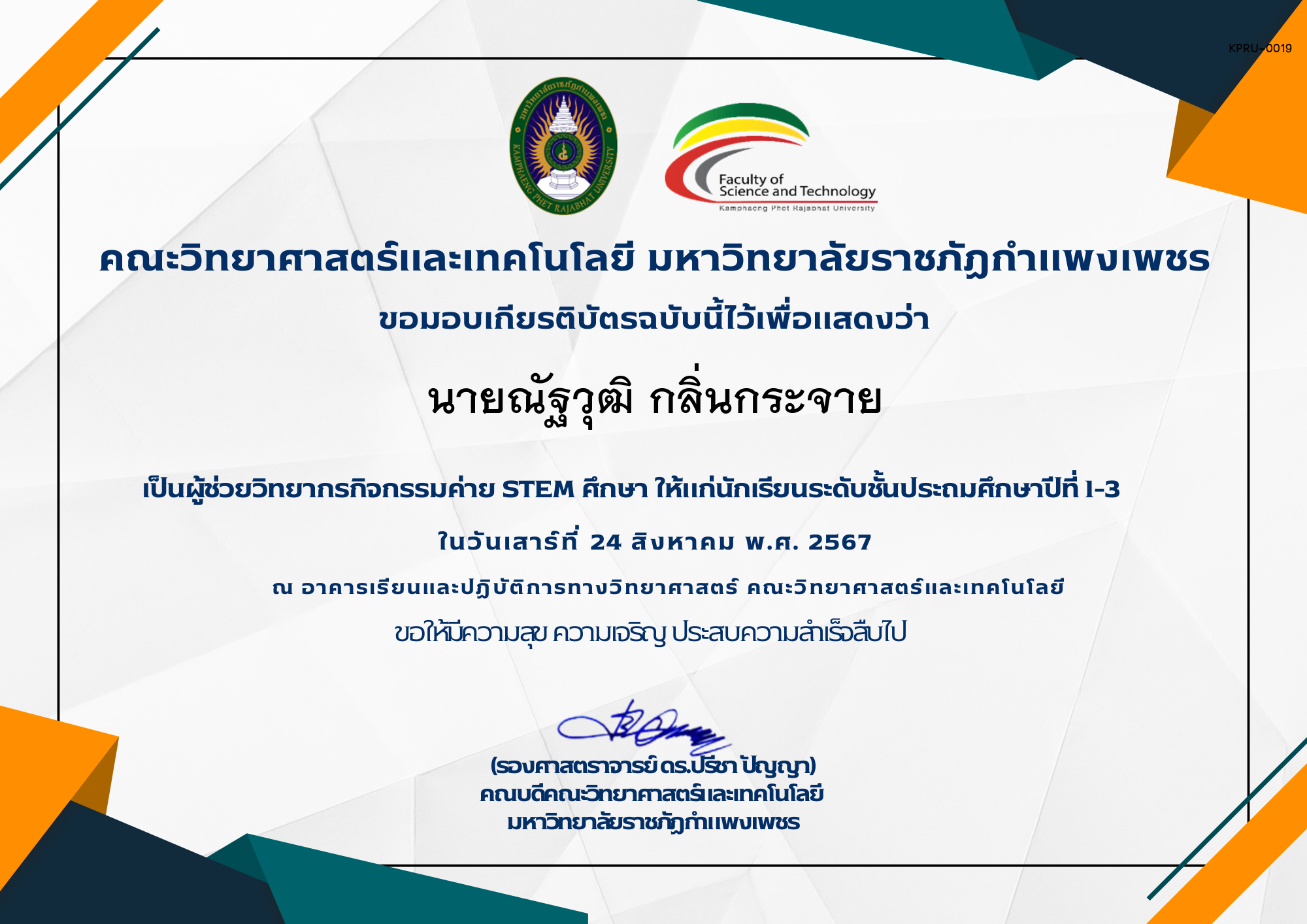 เกียรติบัตร กิจกรรมค่าย STEM ศึกษา ระดับชั้นประถมศึกษาปีที่ 1-3 ของ นายณัฐวุฒิ กลิ่นกระจาย