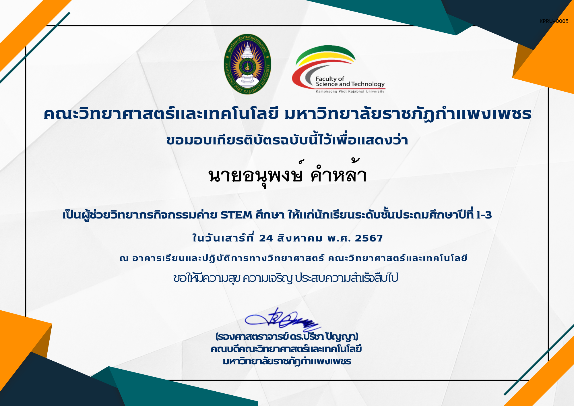 เกียรติบัตร กิจกรรมค่าย STEM ศึกษา ระดับชั้นประถมศึกษาปีที่ 1-3 ของ นายอนุพงษ์ คำหล้า
