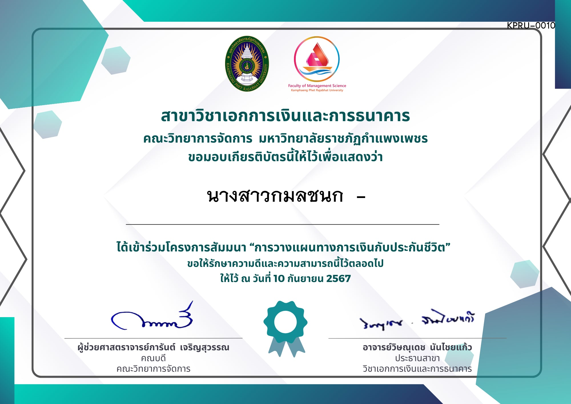 เกียรติบัตร โครงการสัมมนา "การวางแผนทางการเงินกับประกันชีวิต" ของ นางสาวกมลชนก  -