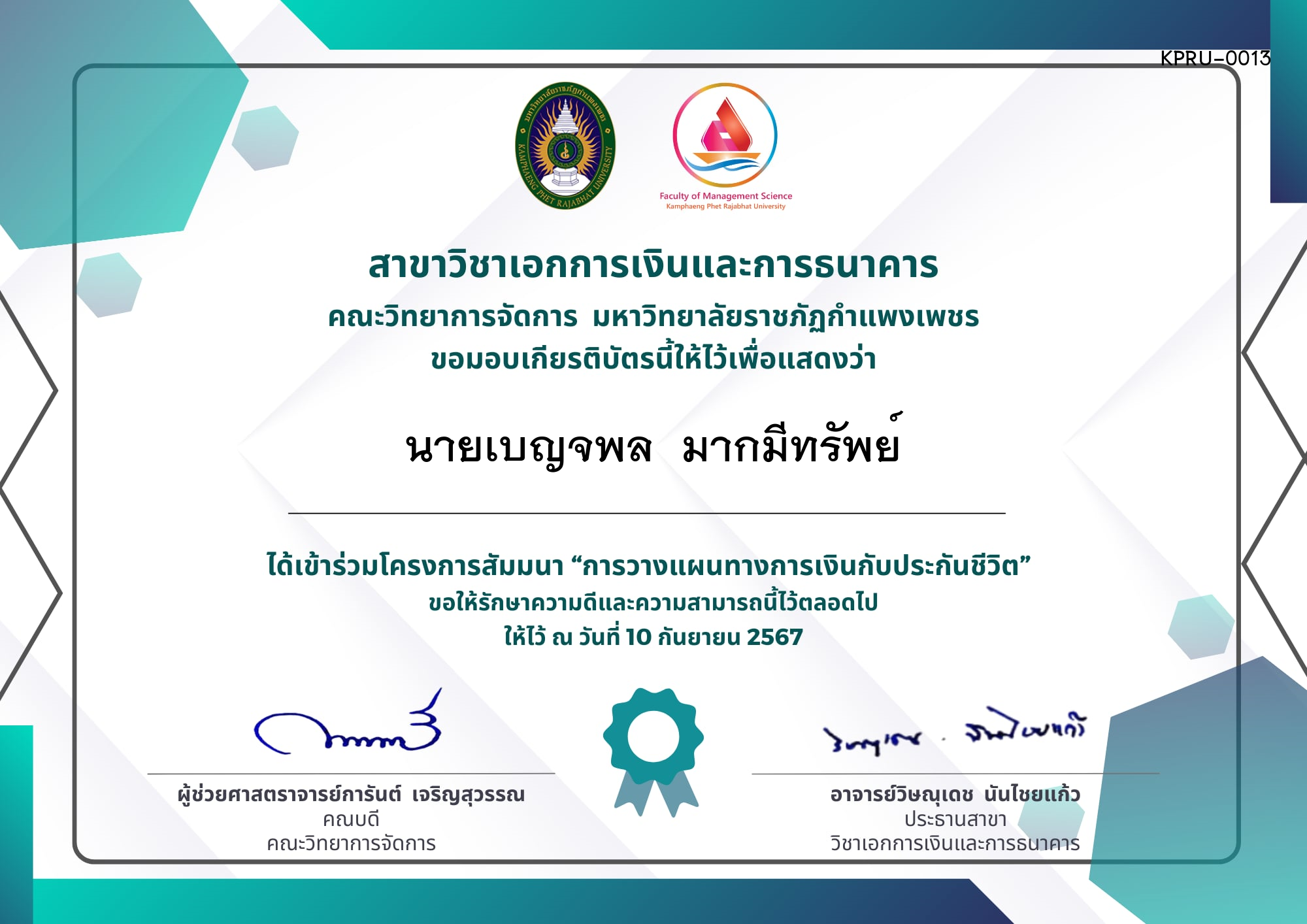 เกียรติบัตร โครงการสัมมนา "การวางแผนทางการเงินกับประกันชีวิต" ของ นายเบญจพล  มากมีทรัพย์