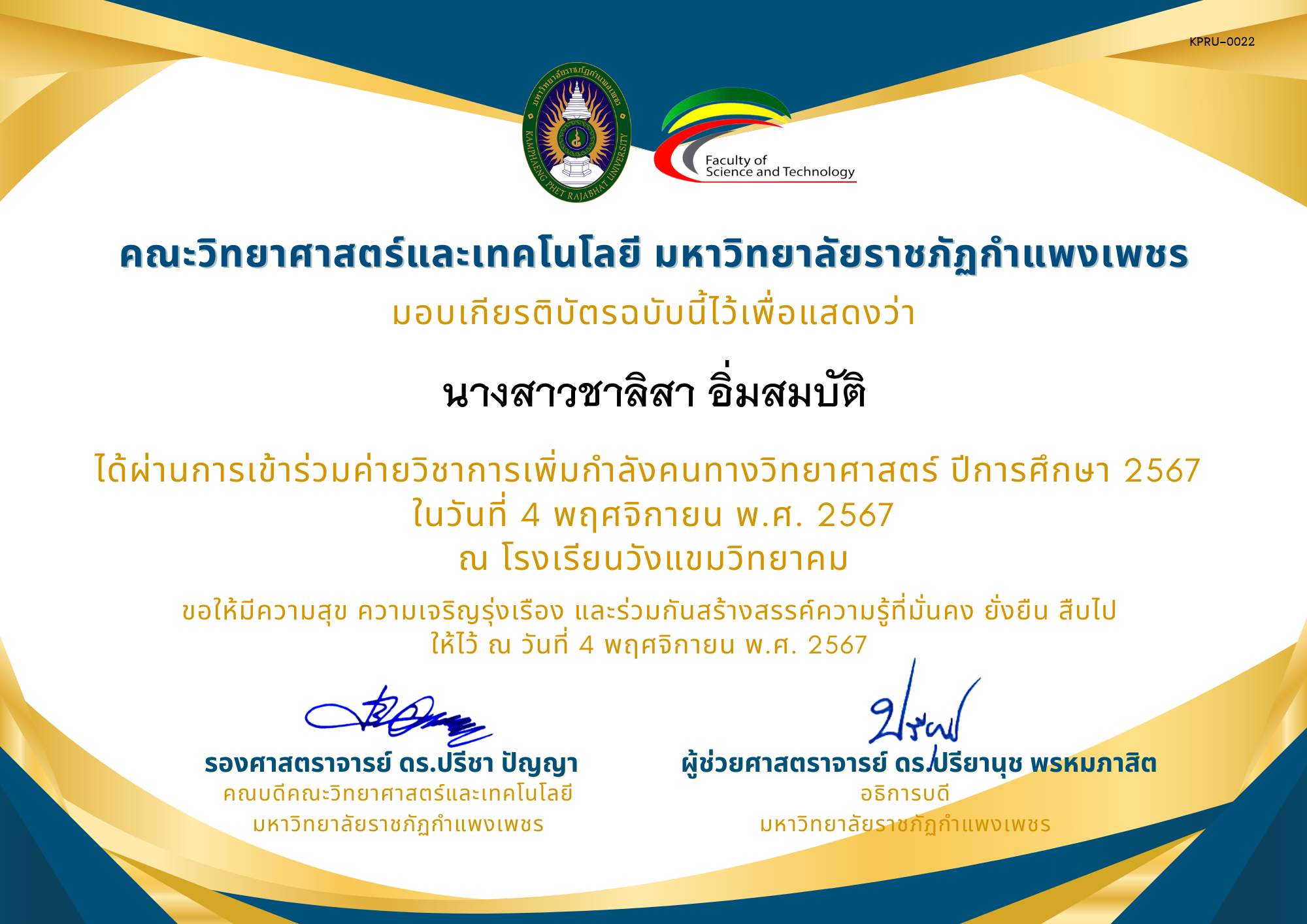 เกียรติบัตร [นักเรียน] ค่ายวิชาการเพิ่มกำลังคนทางวิทยาศาสตร์ ปีการศึกษา 2567 | โรงเรียนวังแขมวิทยาคม ของ นางสาวชาลิสา อิ่มสมบัติ