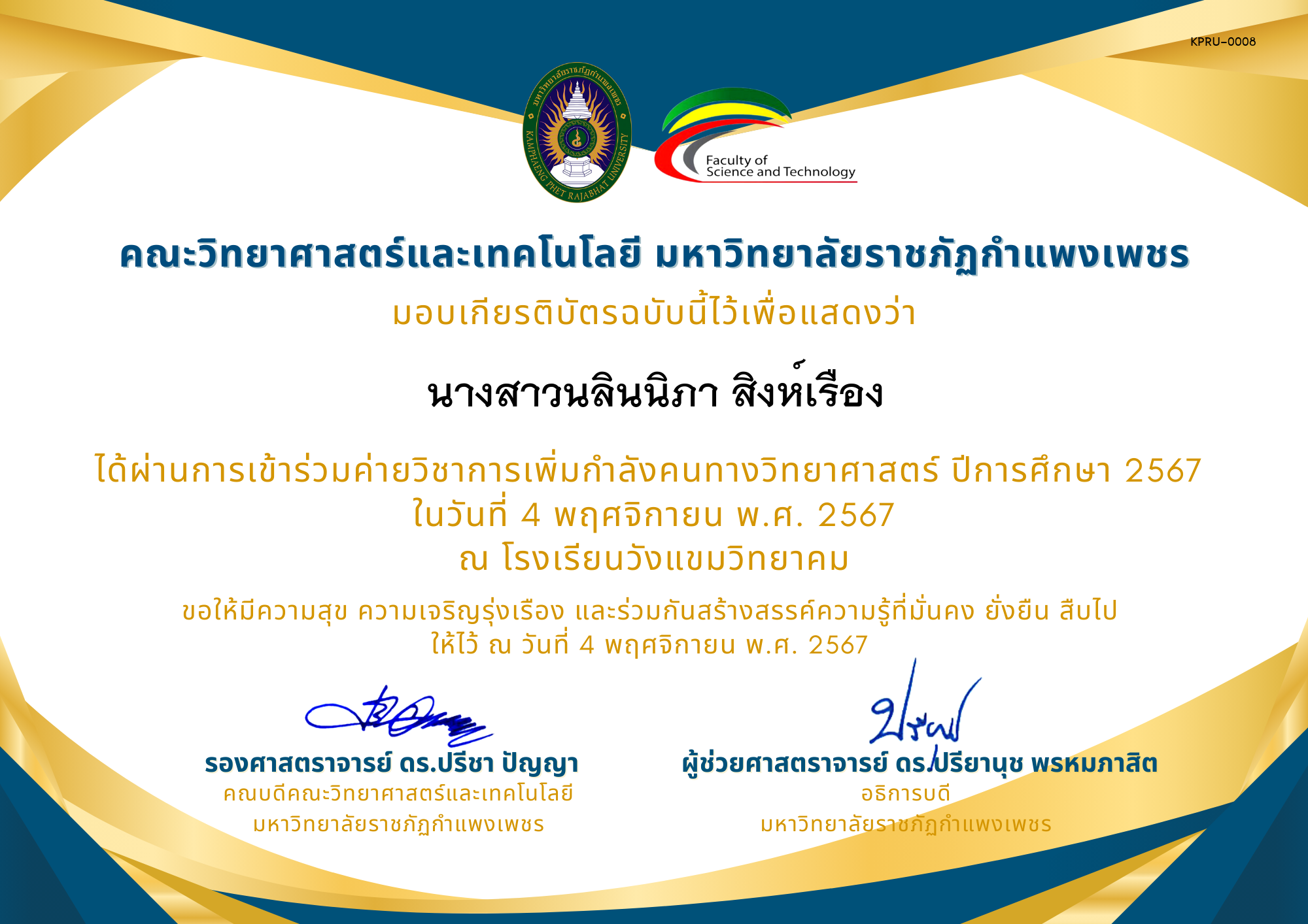 เกียรติบัตร [นักเรียน] ค่ายวิชาการเพิ่มกำลังคนทางวิทยาศาสตร์ ปีการศึกษา 2567 | โรงเรียนวังแขมวิทยาคม ของ นางสาวนลินนิภา สิงห์เรือง