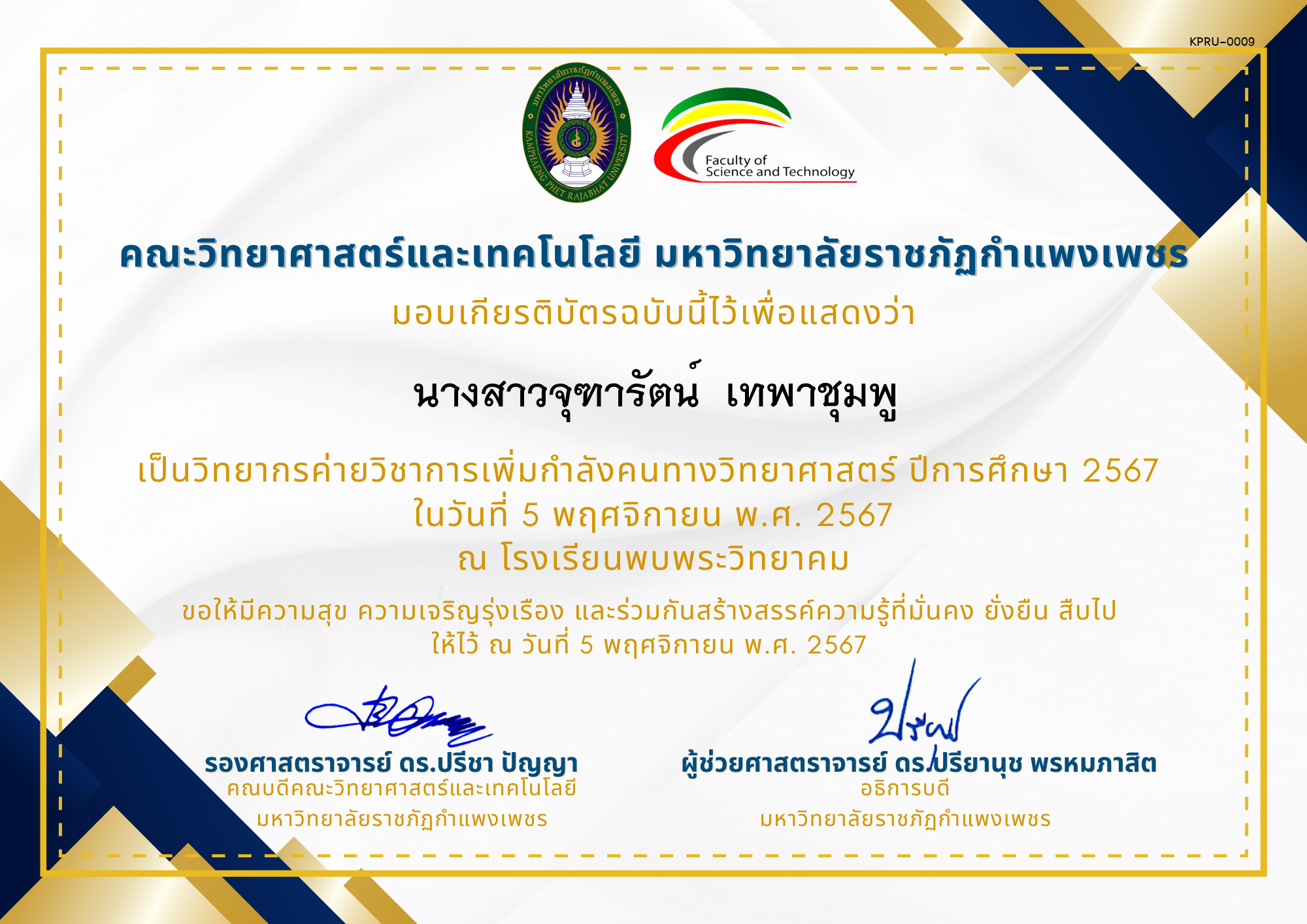 เกียรติบัตร [ครู] ค่ายวิชาการเพิ่มกำลังคนทางวิทยาศาสตร์ ปีการศึกษา 2567 | โรงเรียนพบพระวิทยาคม ของ นางสาวจุฑารัตน์  เทพาชุมพู