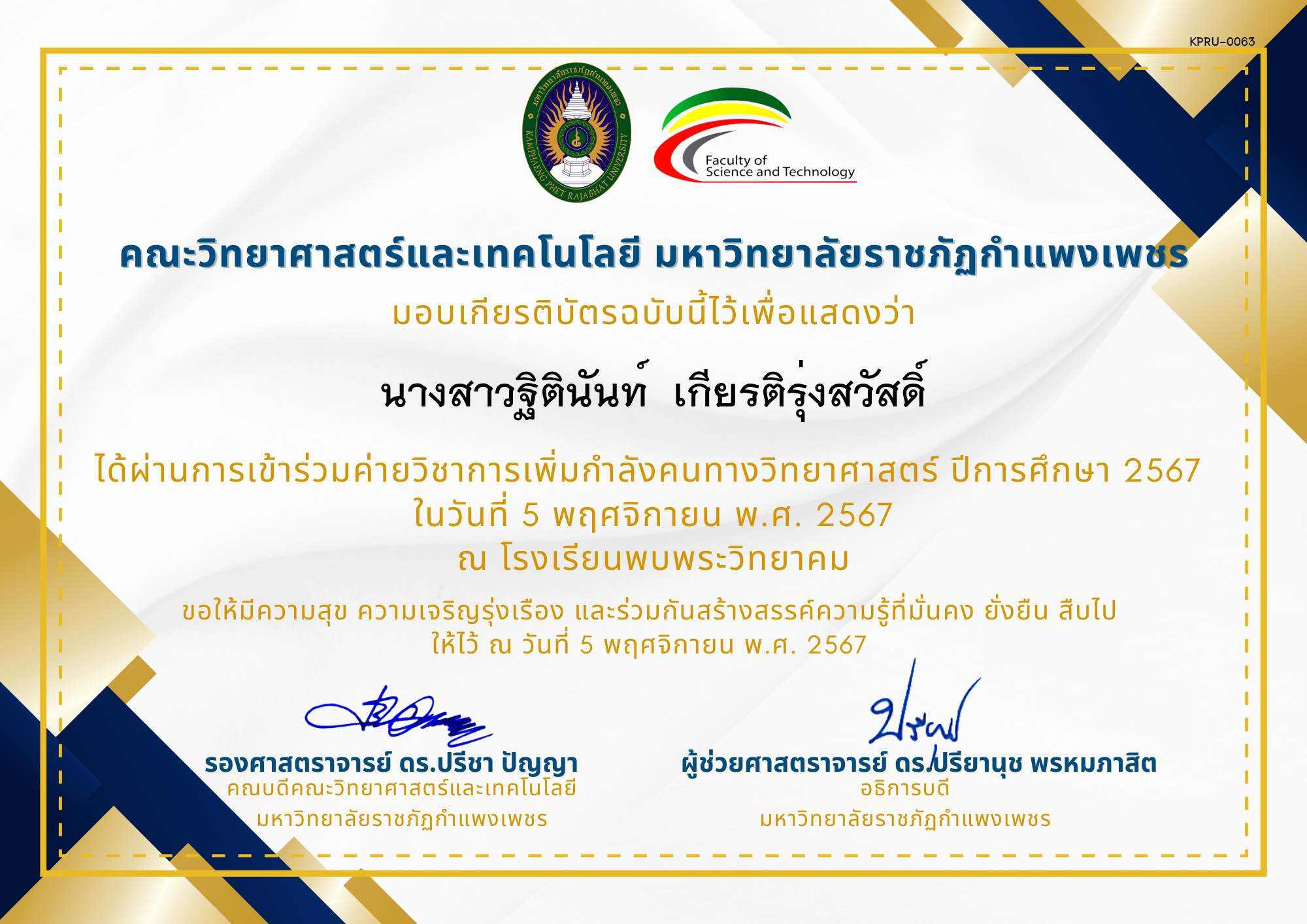 เกียรติบัตร [นักเรียน] ค่ายวิชาการเพิ่มกำลังคนทางวิทยาศาสตร์ ปีการศึกษา 2567 | โรงเรียนพบพระวิทยาคม ของ นางสาวฐิตินันท์  เกียรติรุ่งสวัสดิ์