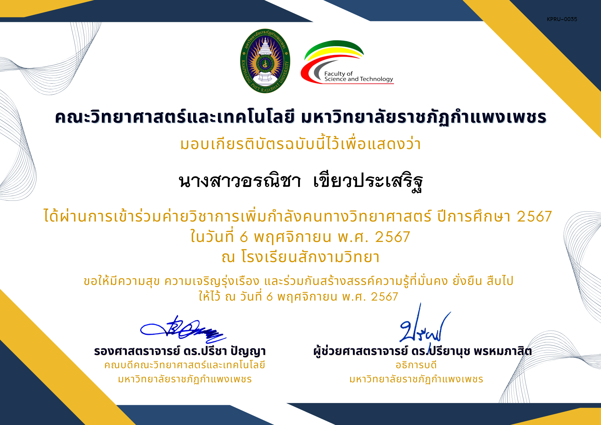 เกียรติบัตร [นักเรียน] ค่ายวิชาการเพิ่มกำลังคนทางวิทยาศาสตร์ ปีการศึกษา 2567 | โรงเรียนสักงามวิทยา ของ นางสาวอรณิชา  เขียวประเสริฐ