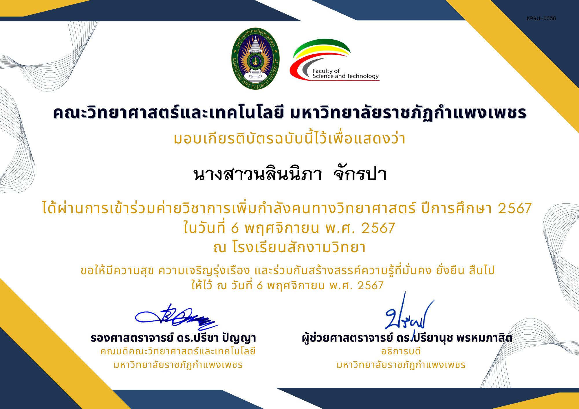 เกียรติบัตร [นักเรียน] ค่ายวิชาการเพิ่มกำลังคนทางวิทยาศาสตร์ ปีการศึกษา 2567 | โรงเรียนสักงามวิทยา ของ นางสาวนลินนิภา  จักรปา