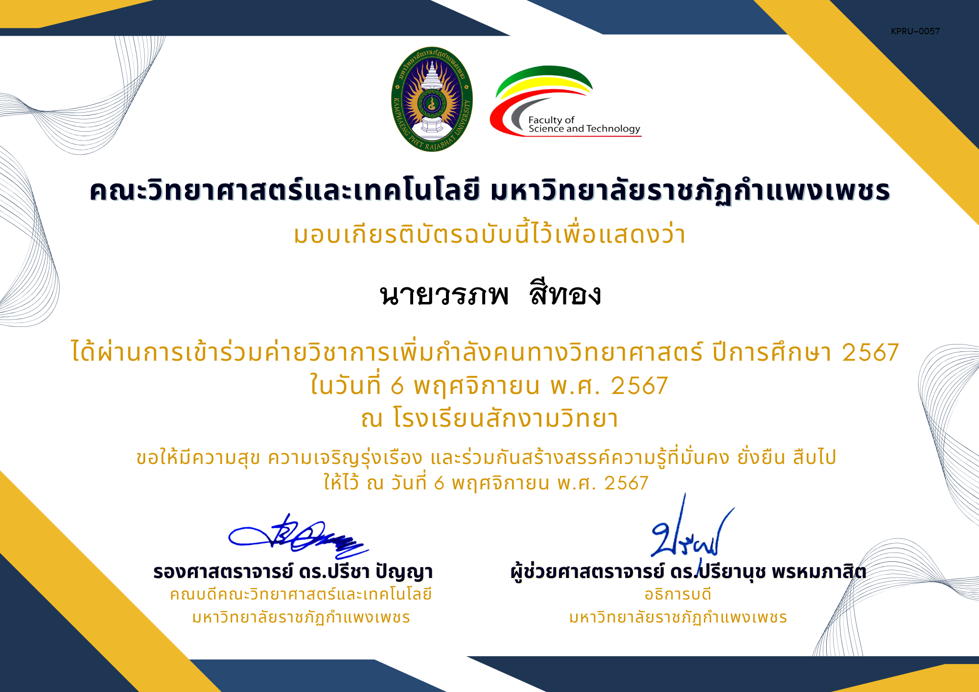 เกียรติบัตร [นักเรียน] ค่ายวิชาการเพิ่มกำลังคนทางวิทยาศาสตร์ ปีการศึกษา 2567 | โรงเรียนสักงามวิทยา ของ นายวรภพ  สีทอง