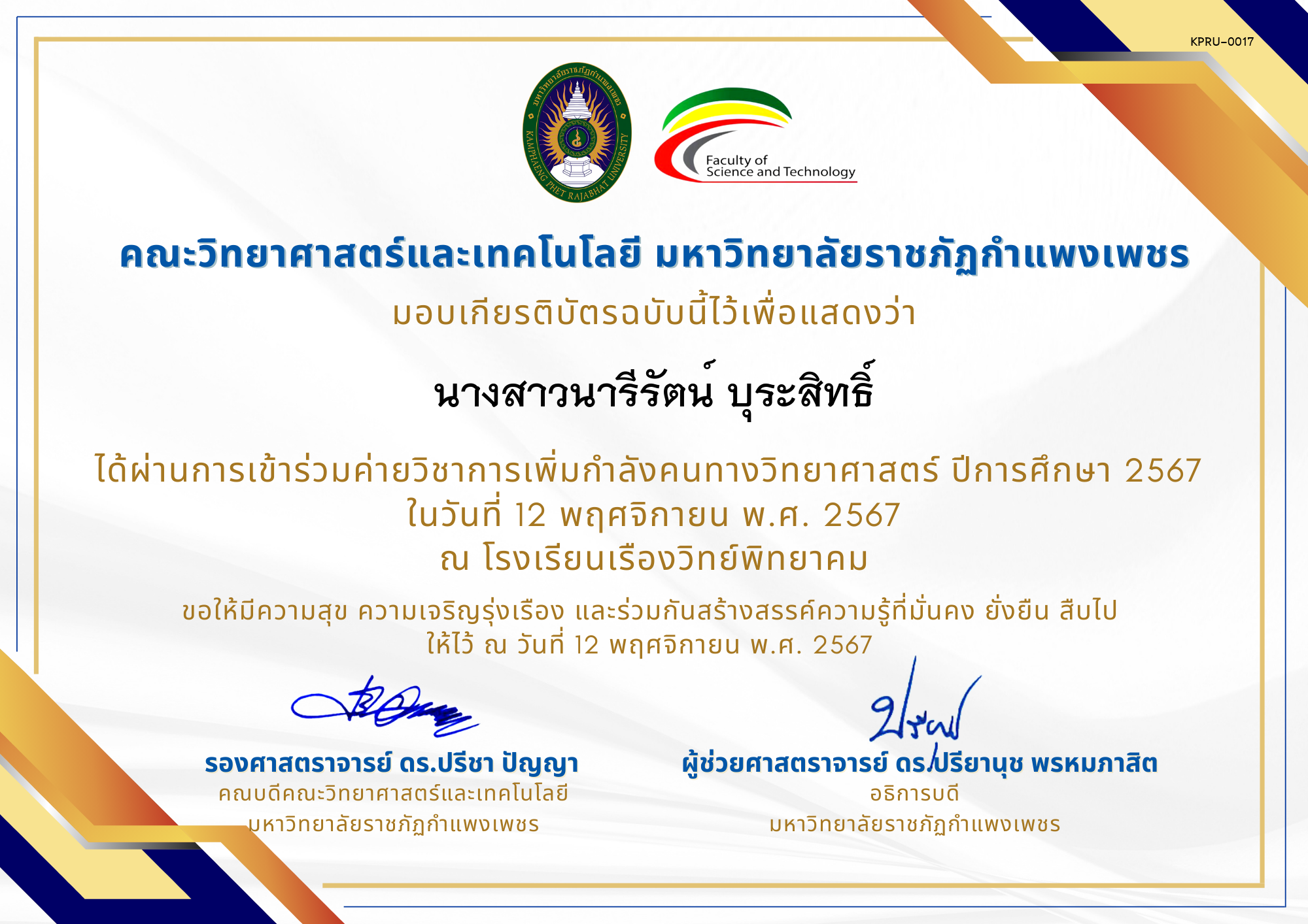 เกียรติบัตร [นักเรียน] ค่ายวิชาการเพิ่มกำลังคนทางวิทยาศาสตร์ ปีการศึกษา 2567 | โรงเรียนเรืองวิทย์พิทยาคม ของ นางสาวนารีรัตน์ บุระสิทธิ์